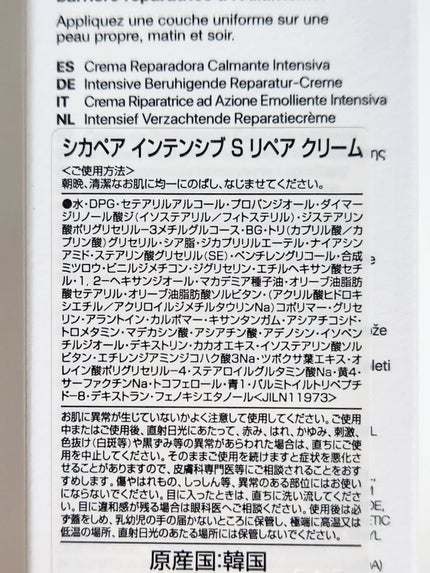 Dr.Jart+ シカペア インテンシブ S リペア クリームのクチコミ「♡スキンケア♡
Dr.Jart+
シカペア インテンシブ S リペア クリーム 50mL
.....」(2枚目)
