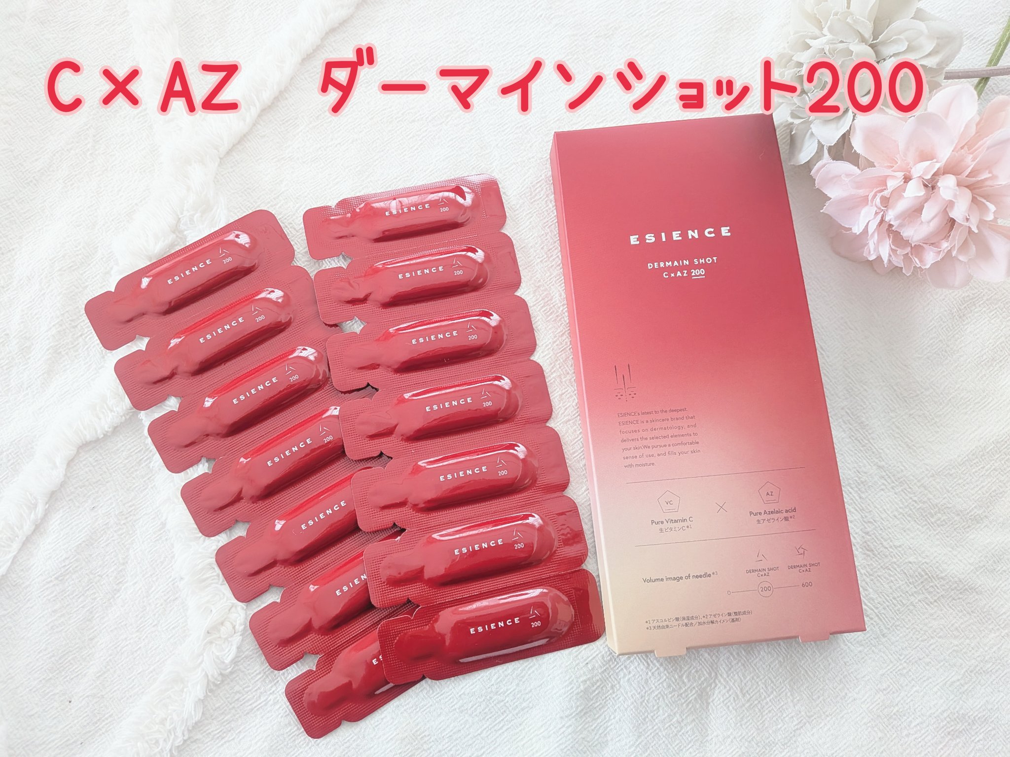 C×AZ ダーマインショット200/ESIENCE/美容液を使ったクチコミ（1枚目）