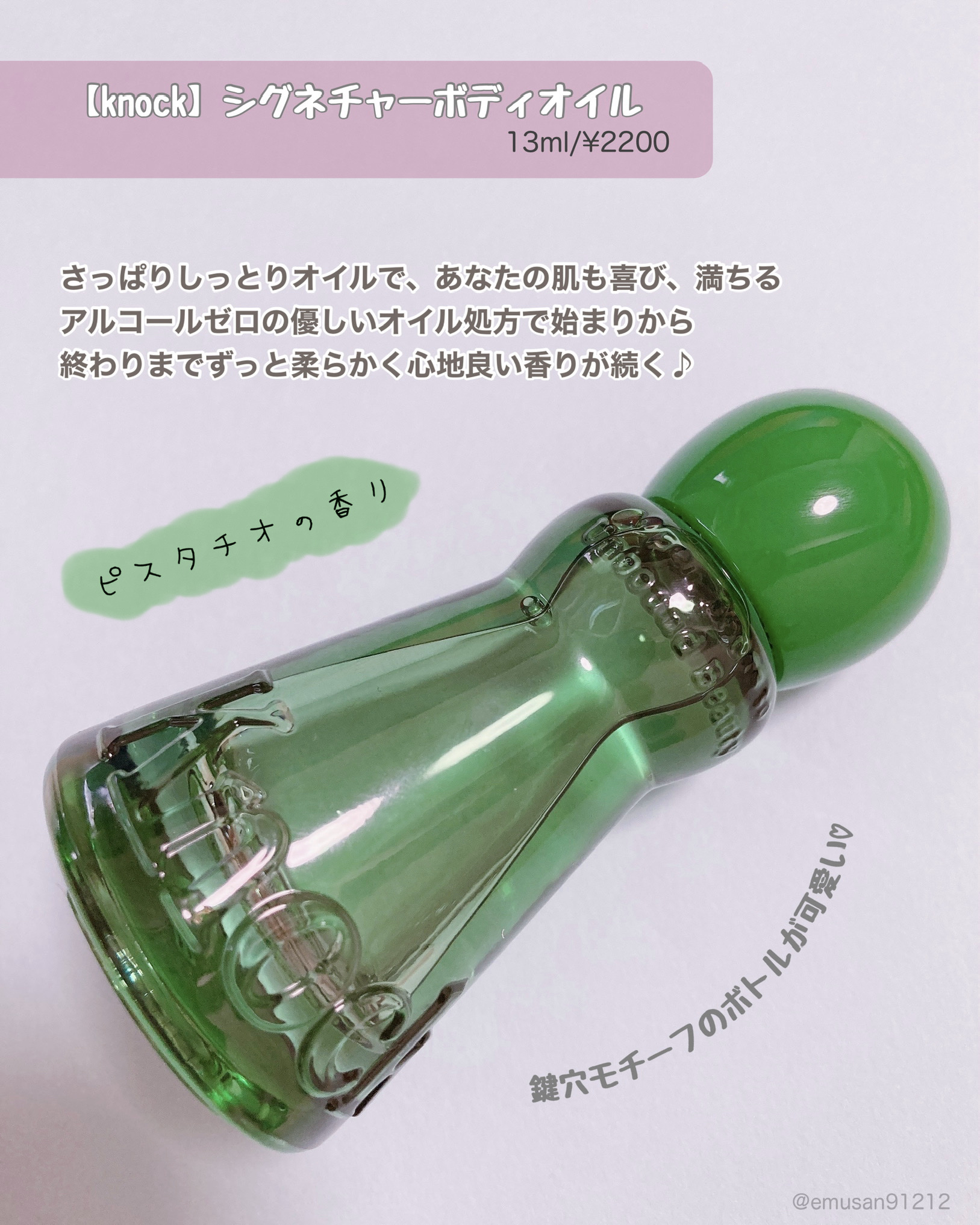 シグネチャーボディオイル/Knock,/ボディオイルを使ったクチコミ（2枚目）