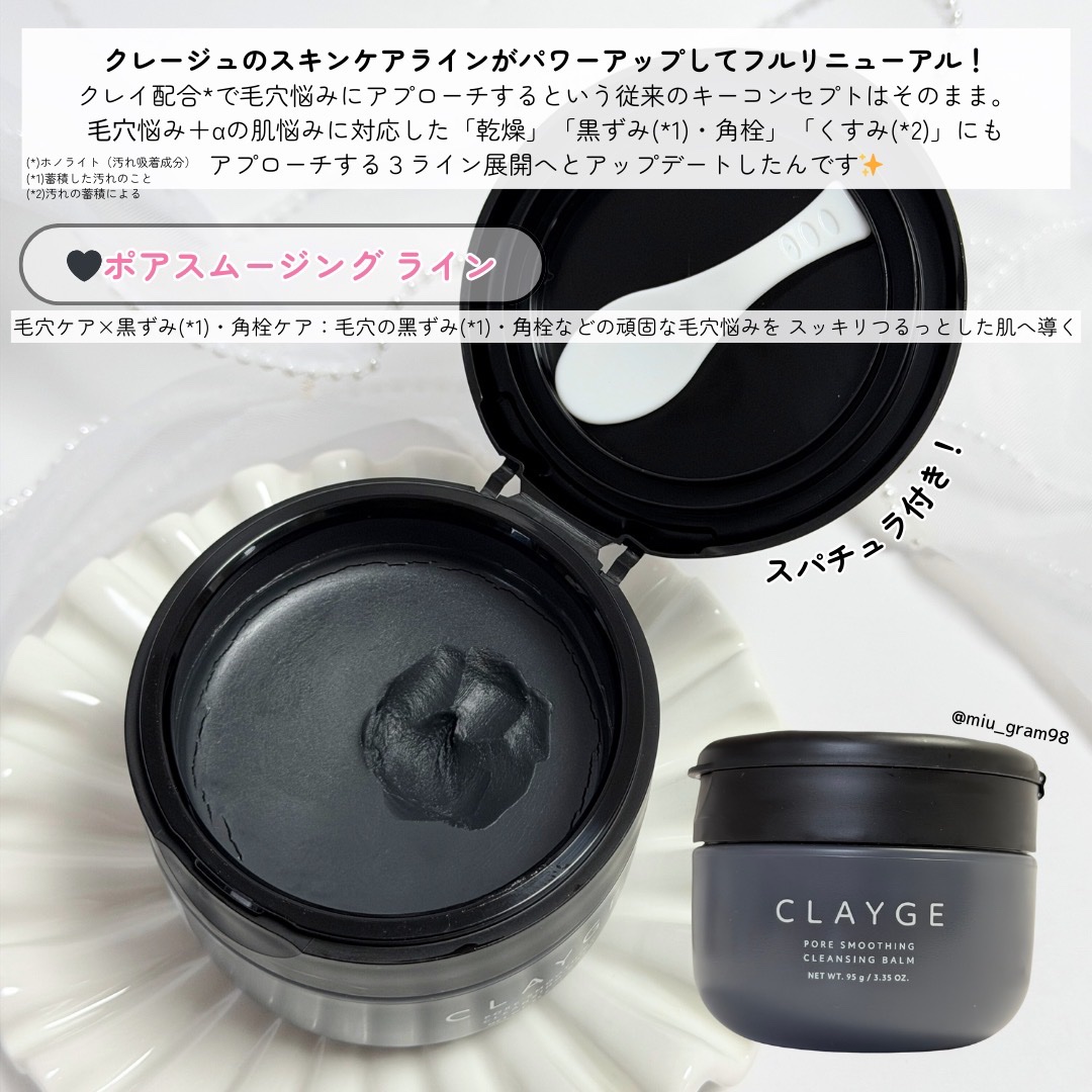 クレージュ ポアスムージング クレンジングバーム ブラック/CLAYGE/クレンジングバームを使ったクチコミ（2枚目）