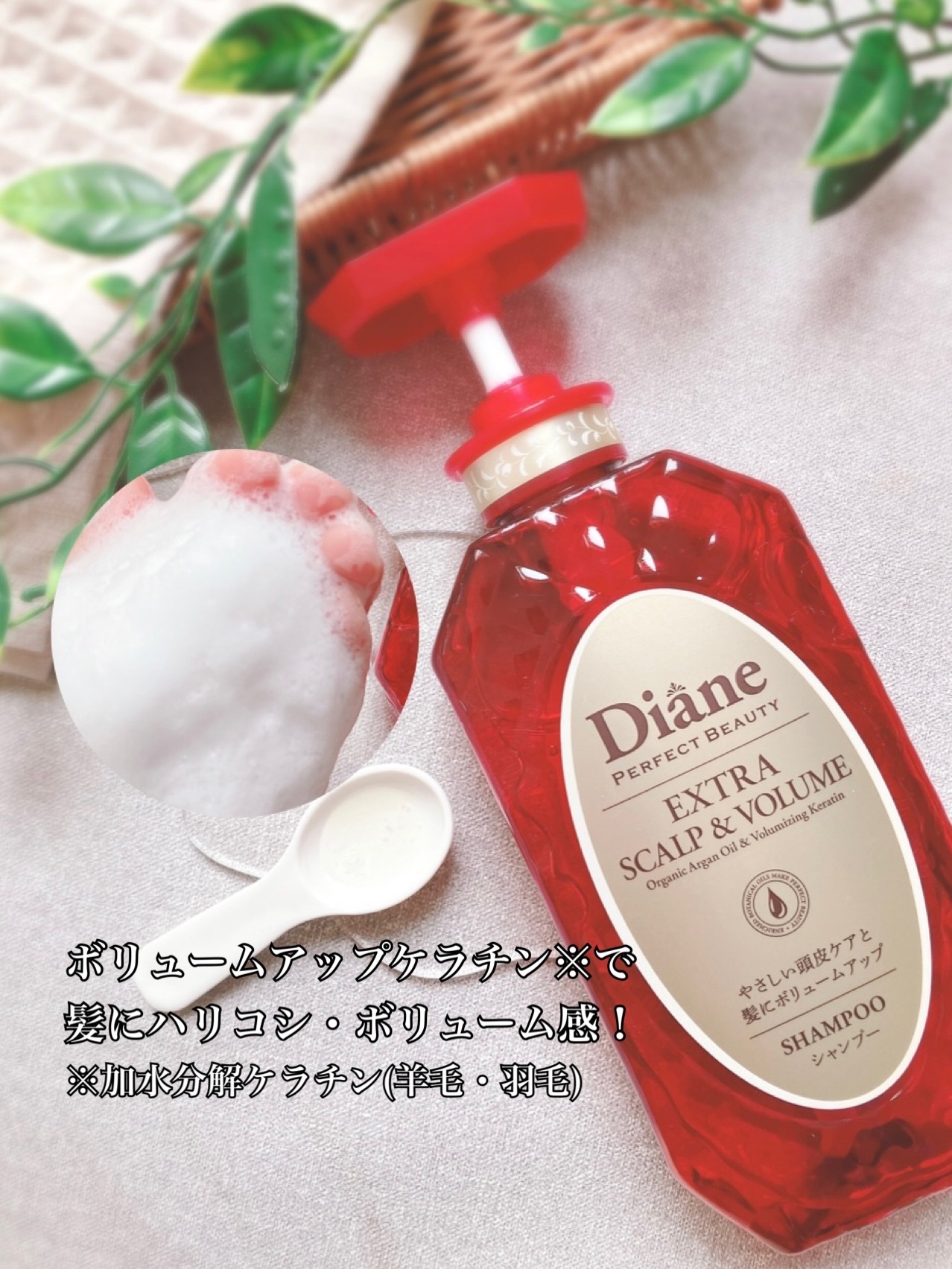 パーフェクトビューティー エクストラスカルプ＆ボリューム　シャンプー＆トリートメント/ダイアン/市販シャンプーを使ったクチコミ（2枚目）