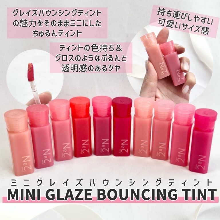 ミニグレイズバウンシングティント 109 キャンディチュー/2aN/リップティントを使ったクチコミ（2枚目）