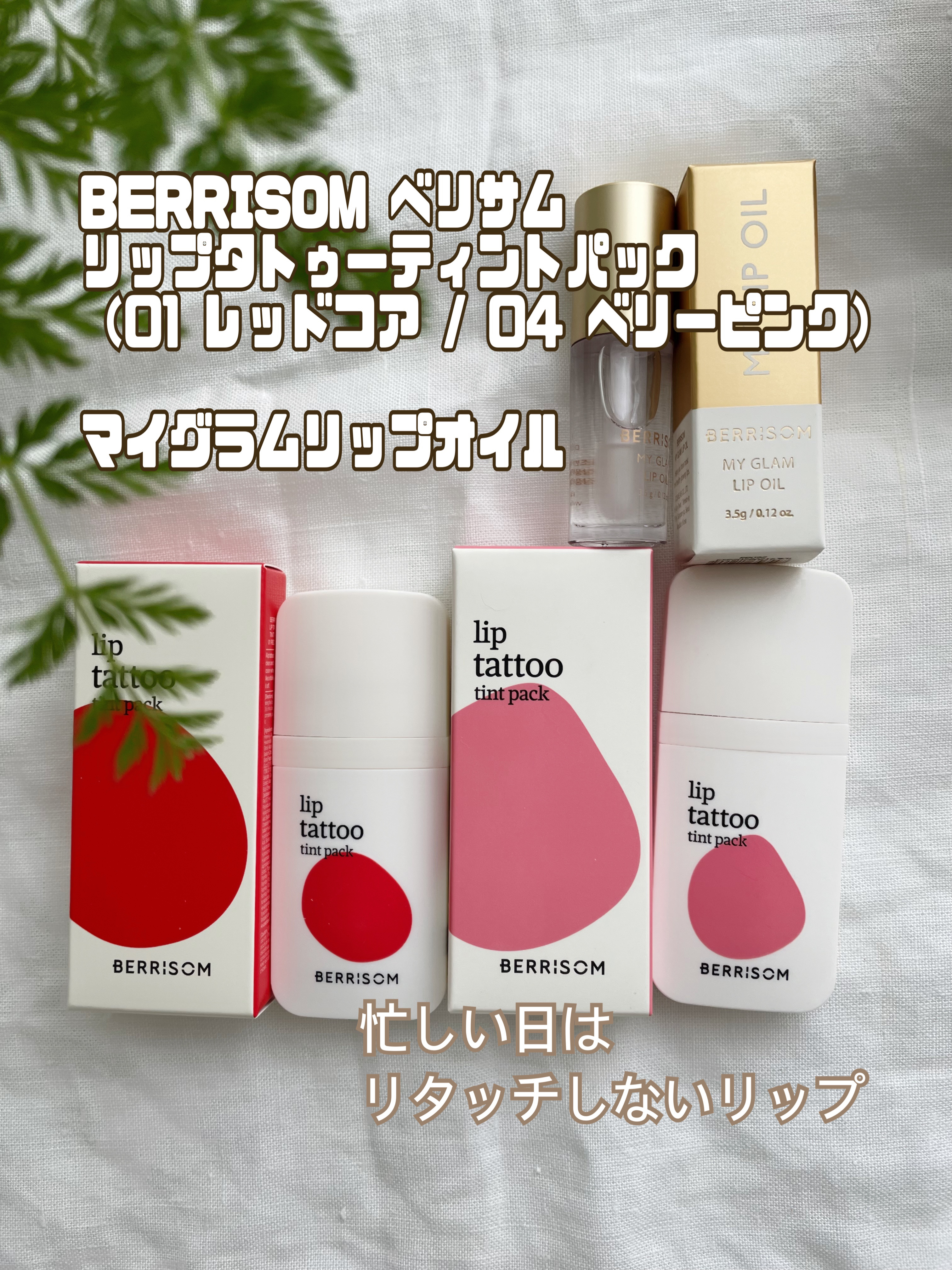 ウォータープランピング リップタトゥー/ベリサム/口紅を使ったクチコミ（1枚目）