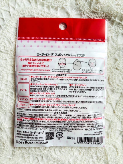 ロージーローザ スポットカバーパフ 2Pのクチコミ「狙って密着!もちっとパフで細かい“スポット”を思い通りにカバー&ぼかし❤️
指を汚さず、ま.....」(3枚目)