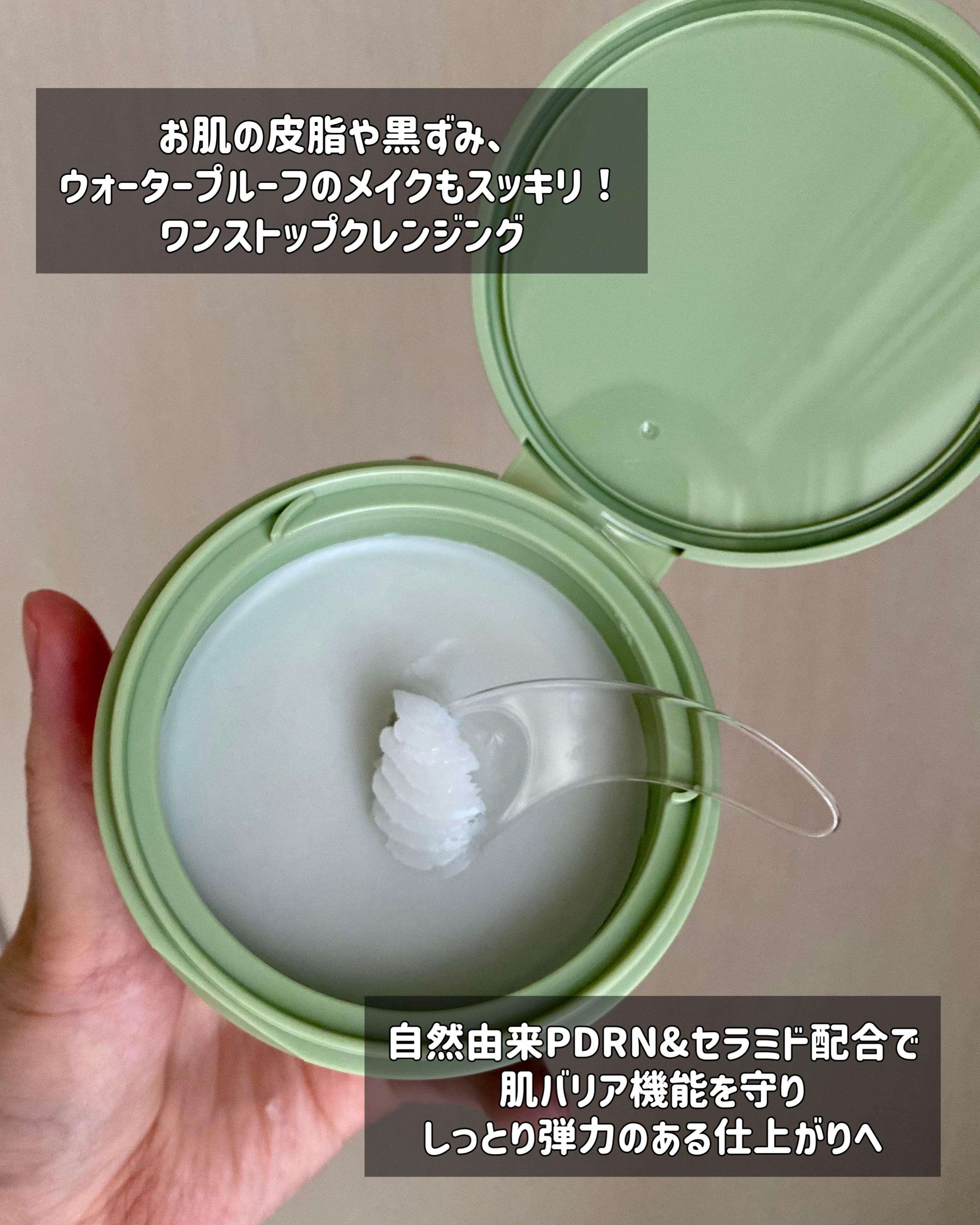 PDRN もちクレンジングバーム/アレンシア/クレンジングバームを使ったクチコミ（2枚目）