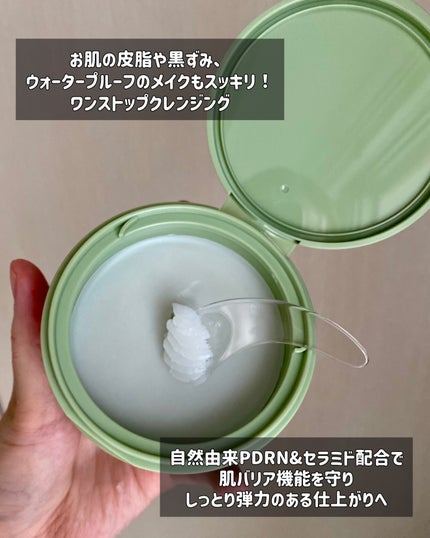 PDRN もちクレンジングバーム/アレンシア/クレンジングバームを使ったクチコミ(2枚目)