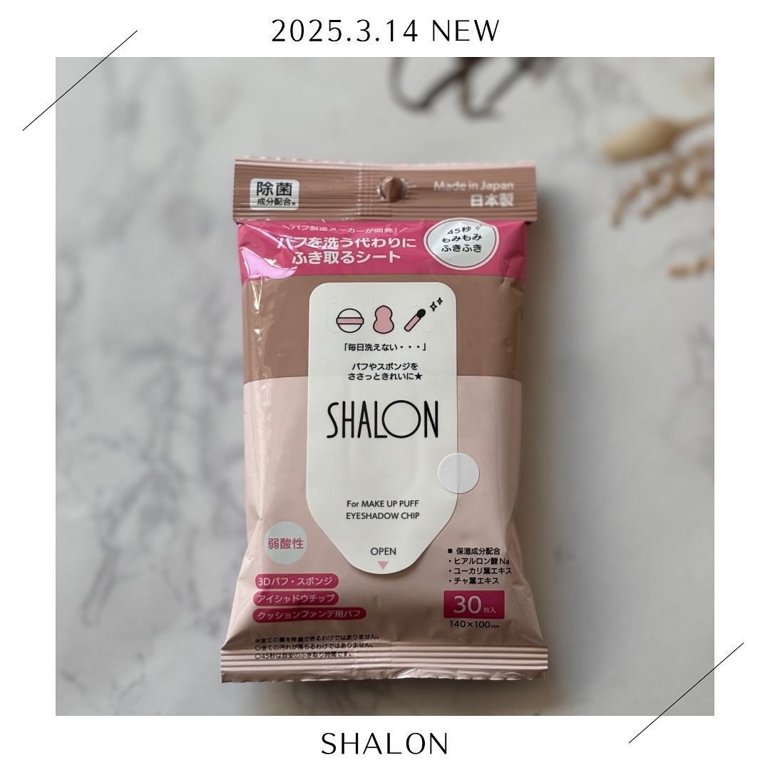シャロン　パフを洗う代わりにふき取るシート/シャロン/その他化粧小物を使ったクチコミ（1枚目）