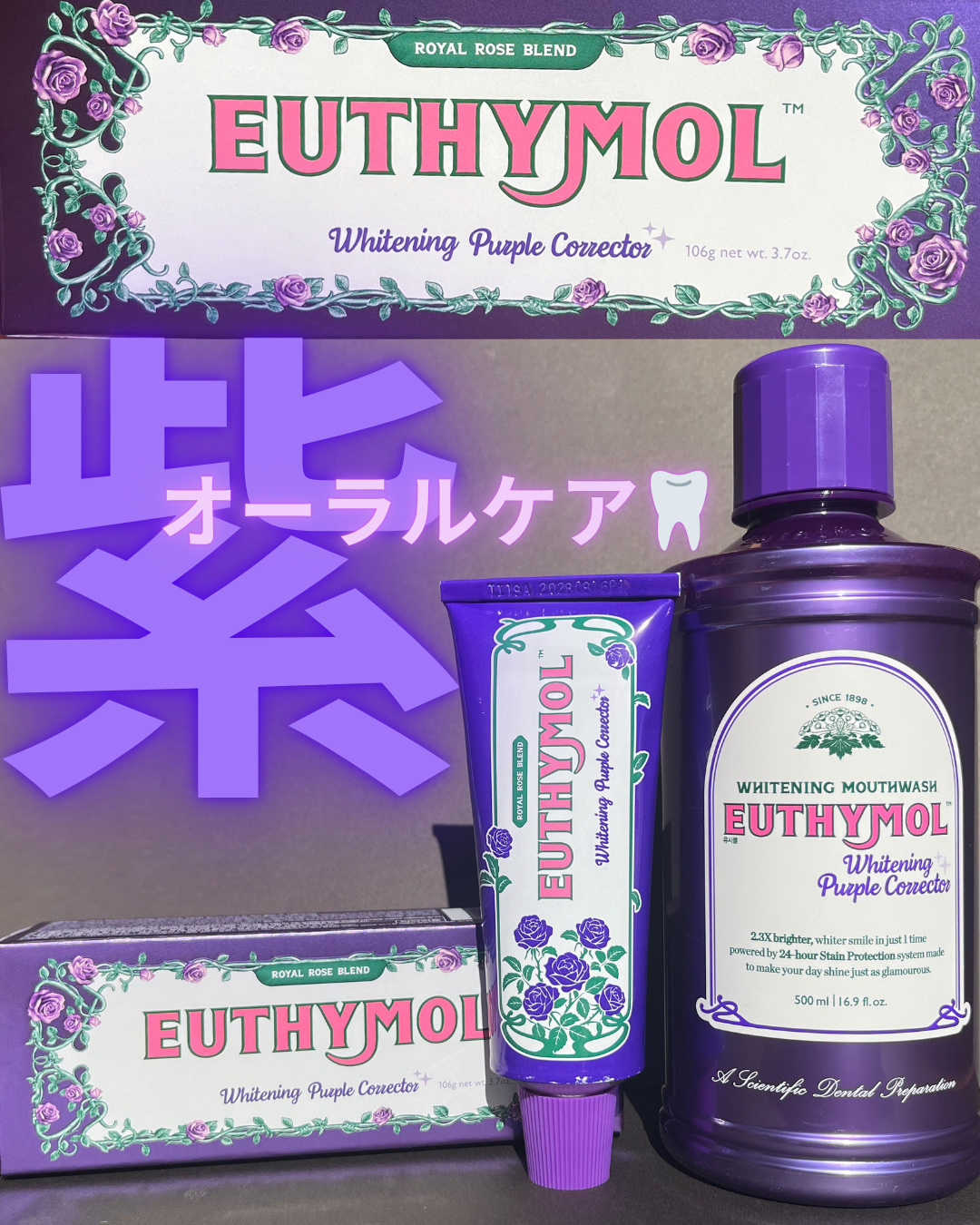 ホワイトニングパープルコレクターマウスウォッシュ/EUTHYMOL/マウスウォッシュ・スプレーを使ったクチコミ（1枚目）