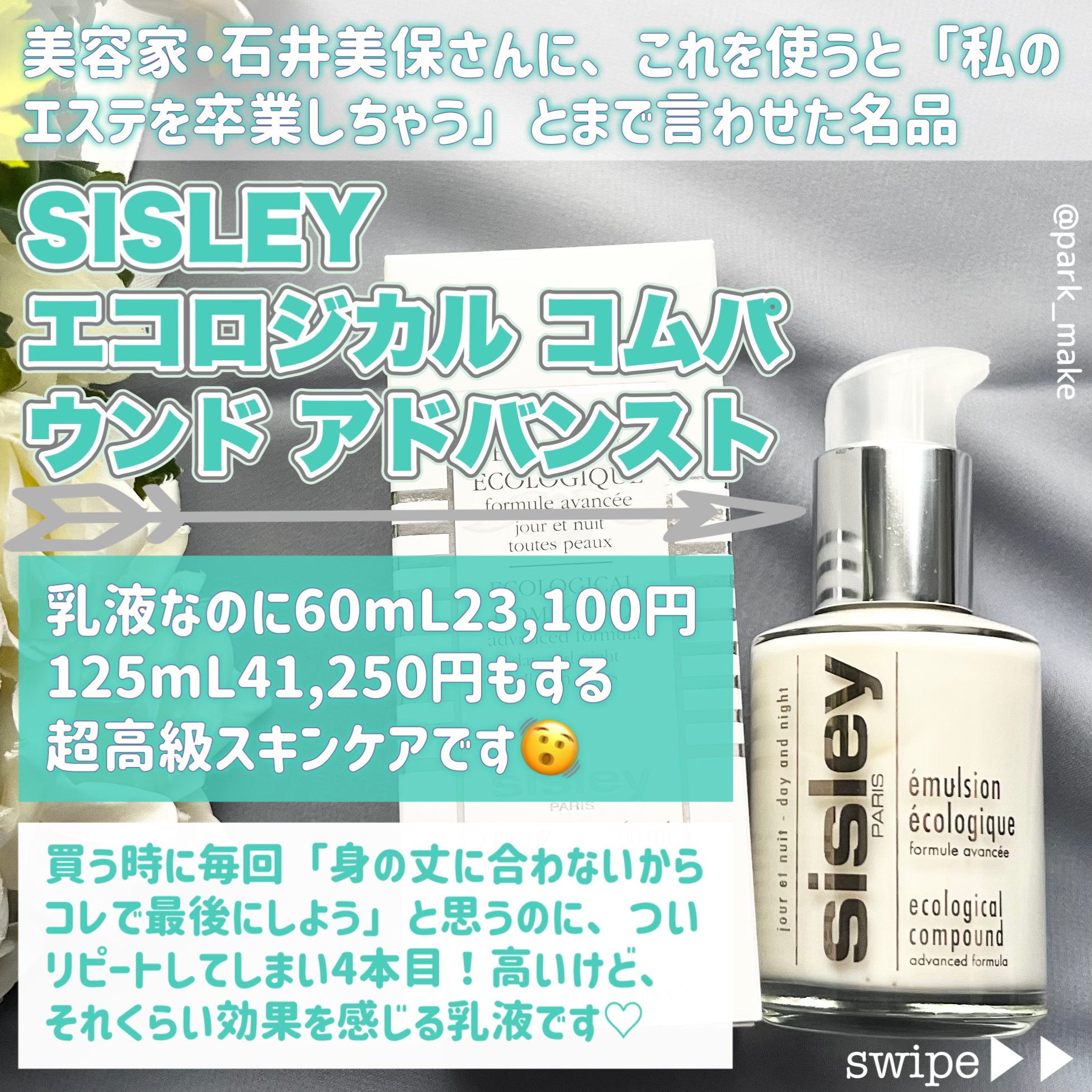 エコロジカル コムパウンド/シスレー/乳液を使ったクチコミ（2枚目）