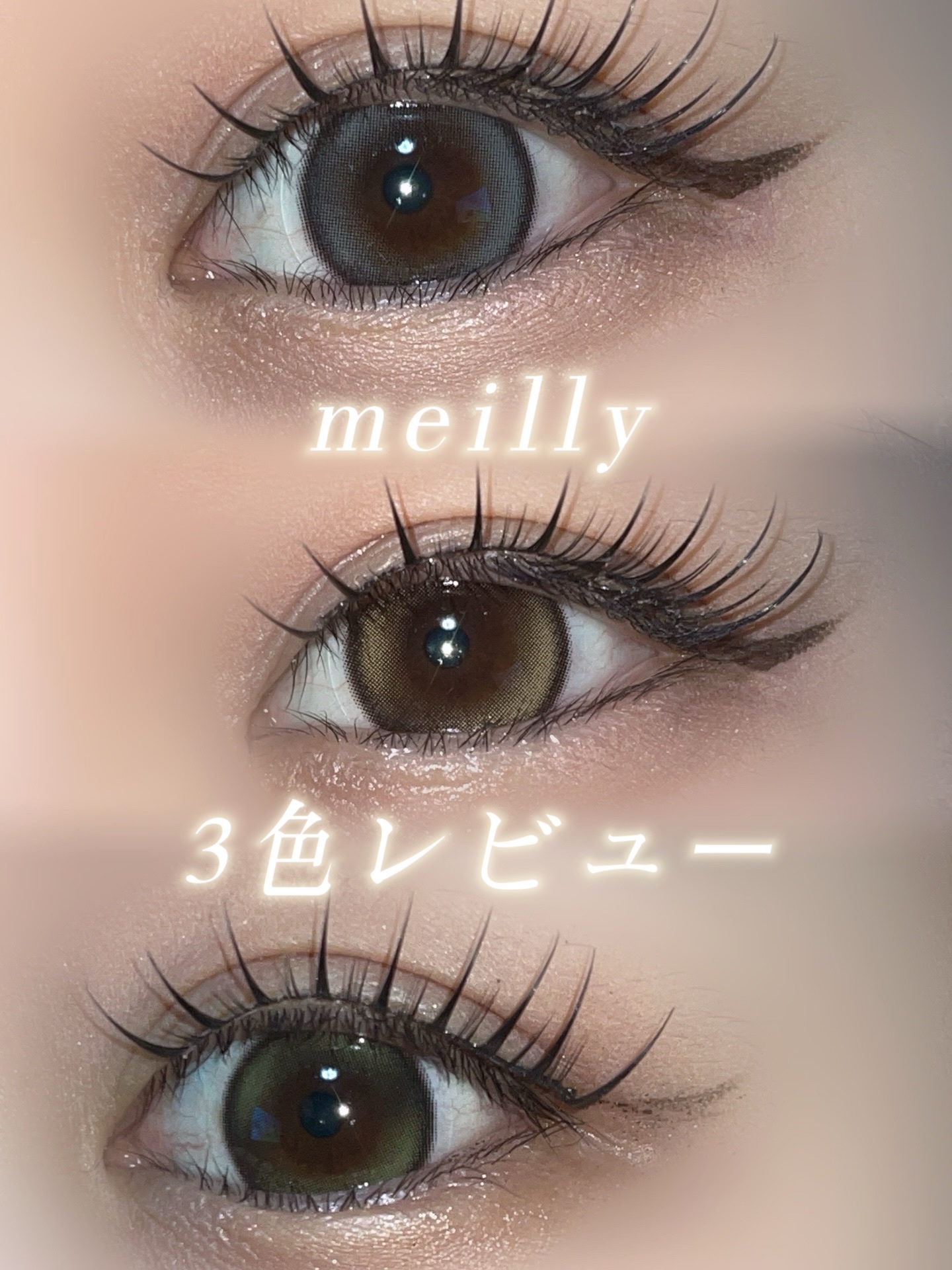❁⃘*.ﾟ
꧁meilly lunar 1day 3色レビュー꧂
meillyの新シリーズlunar(ルーナー)✨️
光を取り込む3段ハイライトやから
回っても自然な輝きになる💭
┈┈┈┈┈┈┈
⁡DIA:14.2mm
G.DIA:13.