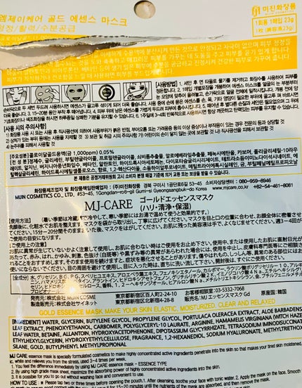 ゴールドエッセンスマスク/MJ-Care/シートマスク・パックを使ったクチコミ(2枚目)