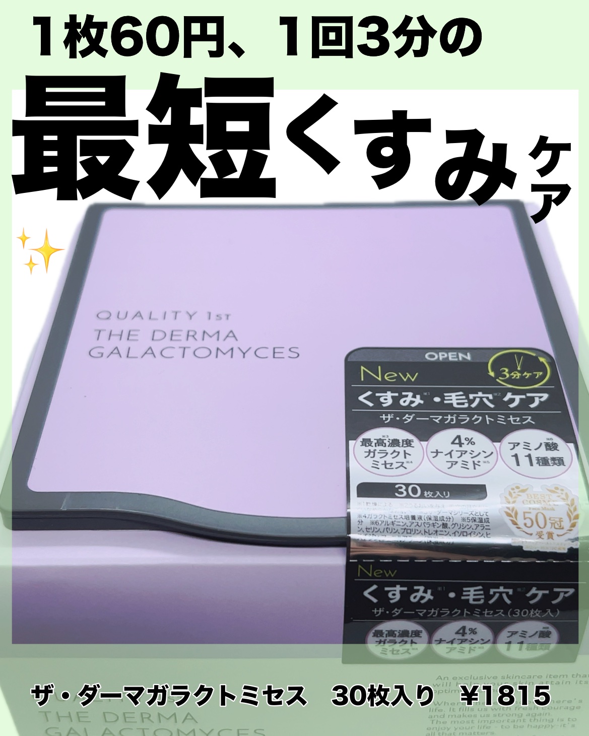 ザ・ダーマガラクトミセス　/クオリティファースト/シートマスク・パックを使ったクチコミ（1枚目）