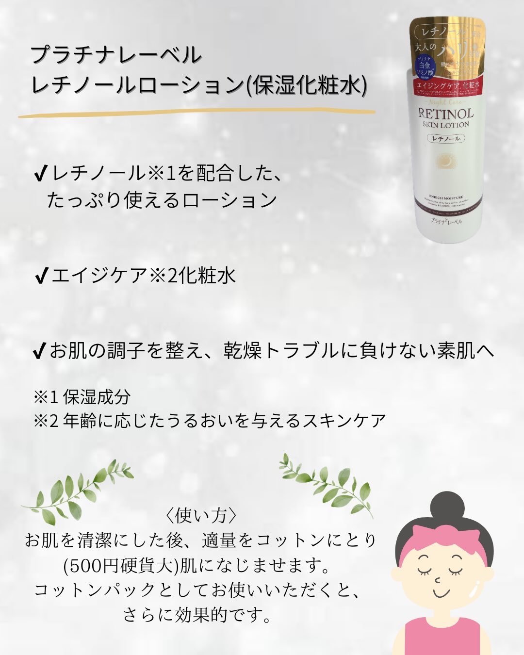レチノールローション/プラチナレーベル/化粧水を使ったクチコミ（2枚目）