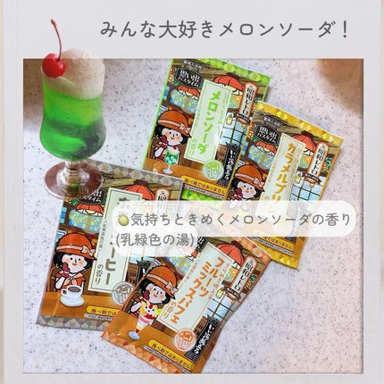 いい湯旅立ち 昭和レトロ/白元アース/入浴剤セットを使ったクチコミ(3枚目)