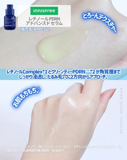 レチノール PDRN アドバンスド セラム/innisfree/美容液を使ったクチコミ(5枚目)