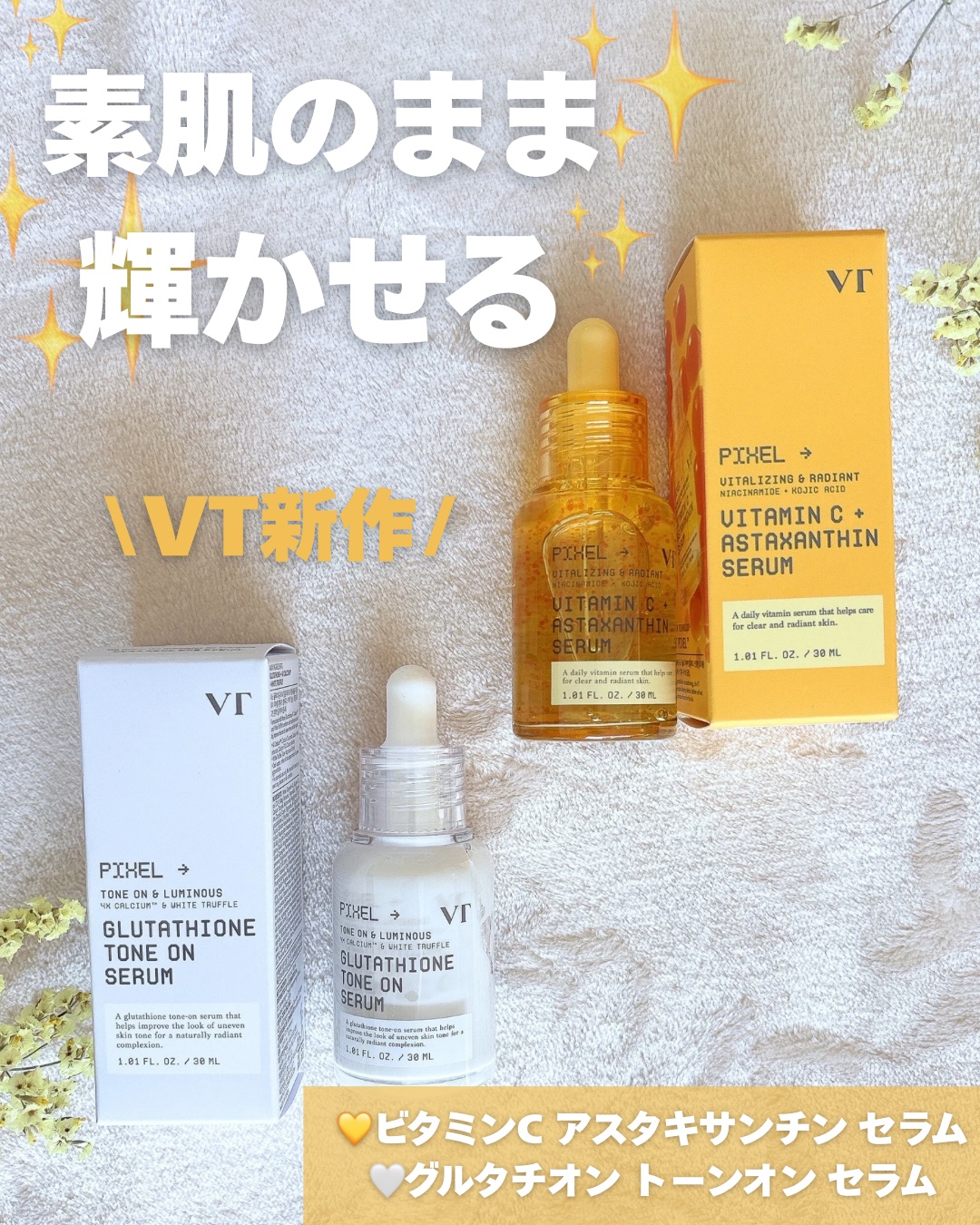 グルタチオン トーンオンセラム/VT/美容液を使ったクチコミ（1枚目）