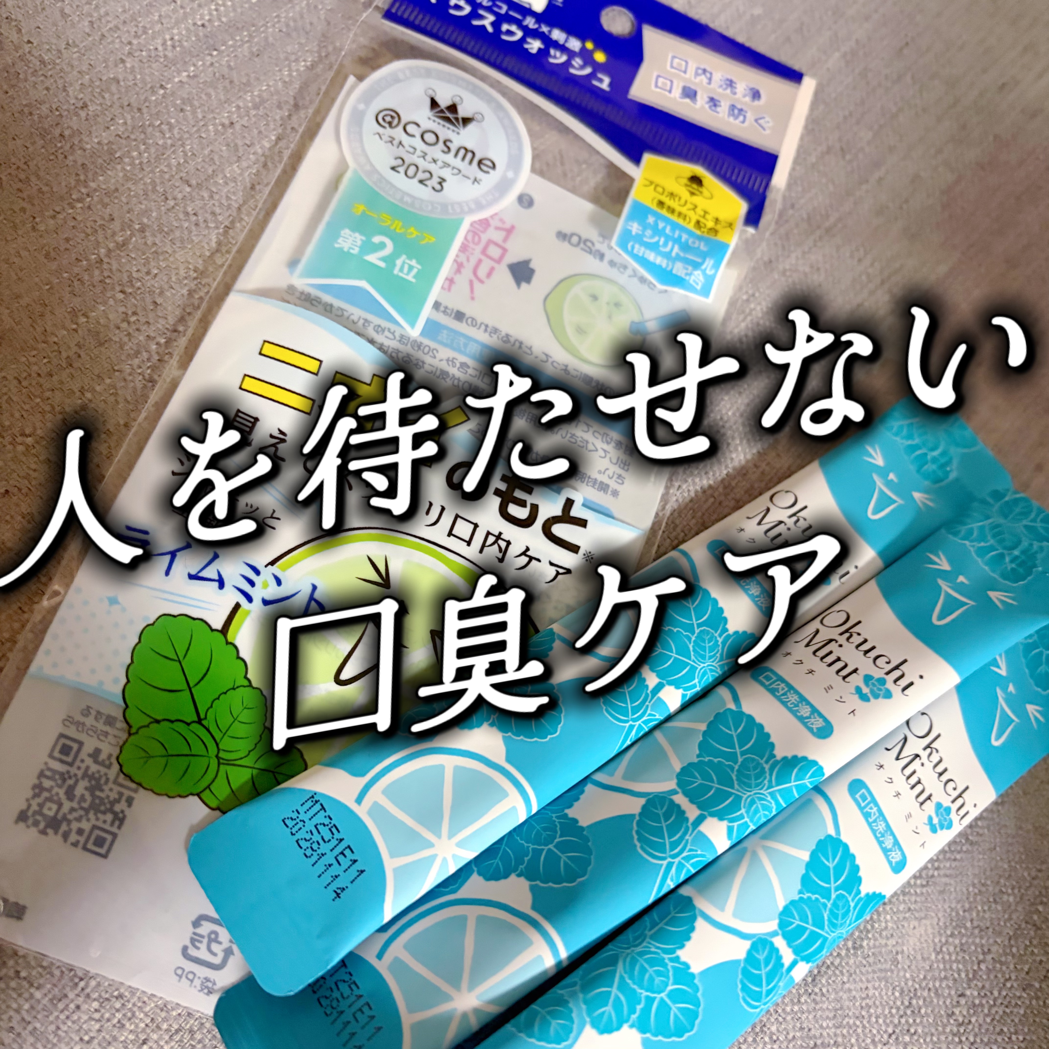 オクチシリーズ オクチミント（マウスウォッシュ）のクチコミ「【使った商品】
オクチシリーズ
オクチミントマウスウォッシュ

【商品の特徴】
口をゆすぐタイ.....」（1枚目）