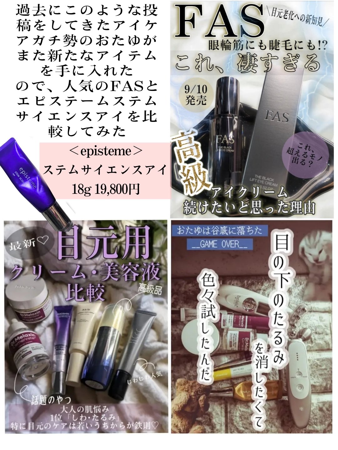 FAS ザ ブラック リフト アイクリーム/FAS/アイケア・アイクリームを使ったクチコミ（2枚目）