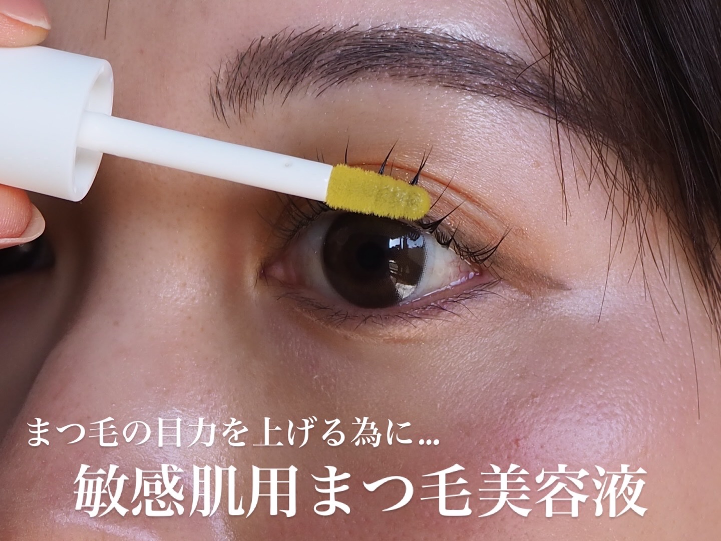 エンリッチラッシュセラム/エトヴォス/まつげ美容液を使ったクチコミ（1枚目）