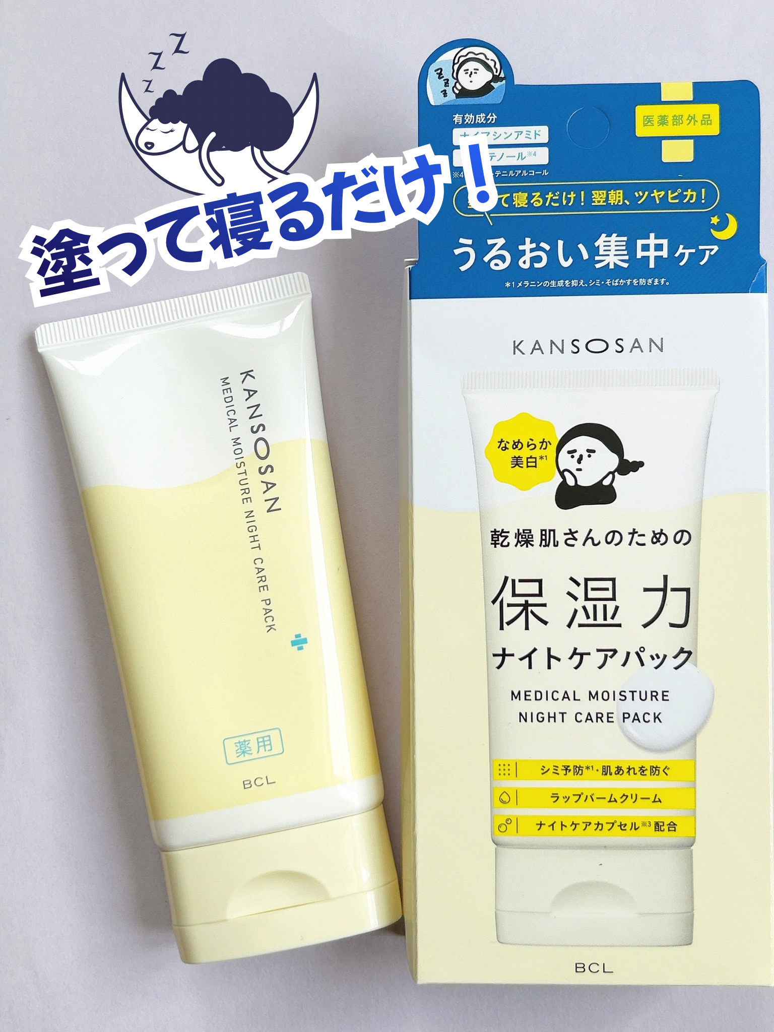 乾燥さん　薬用ナイトケアパック ［医薬部外品］/乾燥さん/シートマスク・パックを使ったクチコミ（1枚目）