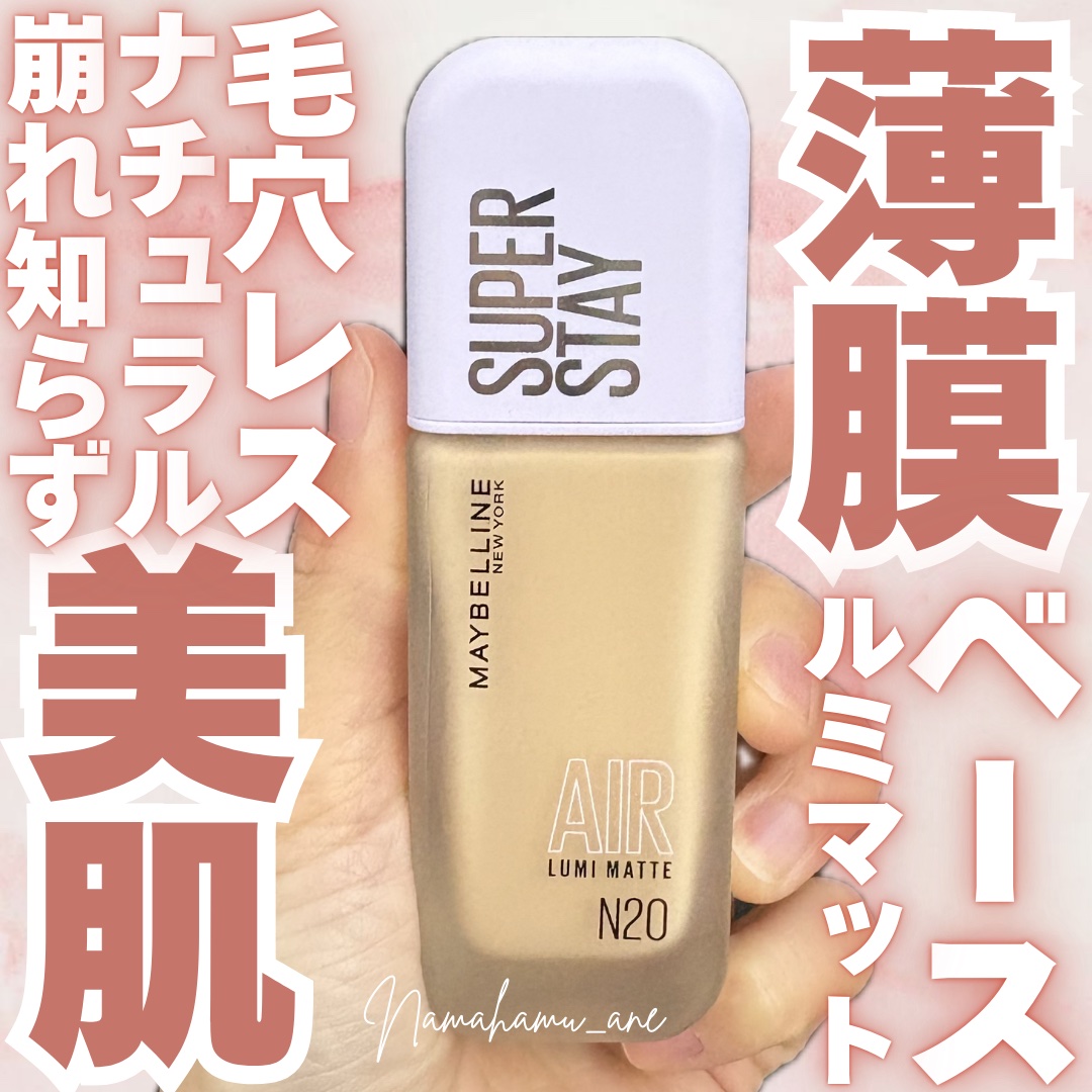 SPステイ ルミマット リキッド ファンデーション/MAYBELLINE NEW YORK/リキッドファンデーションを使ったクチコミ（1枚目）