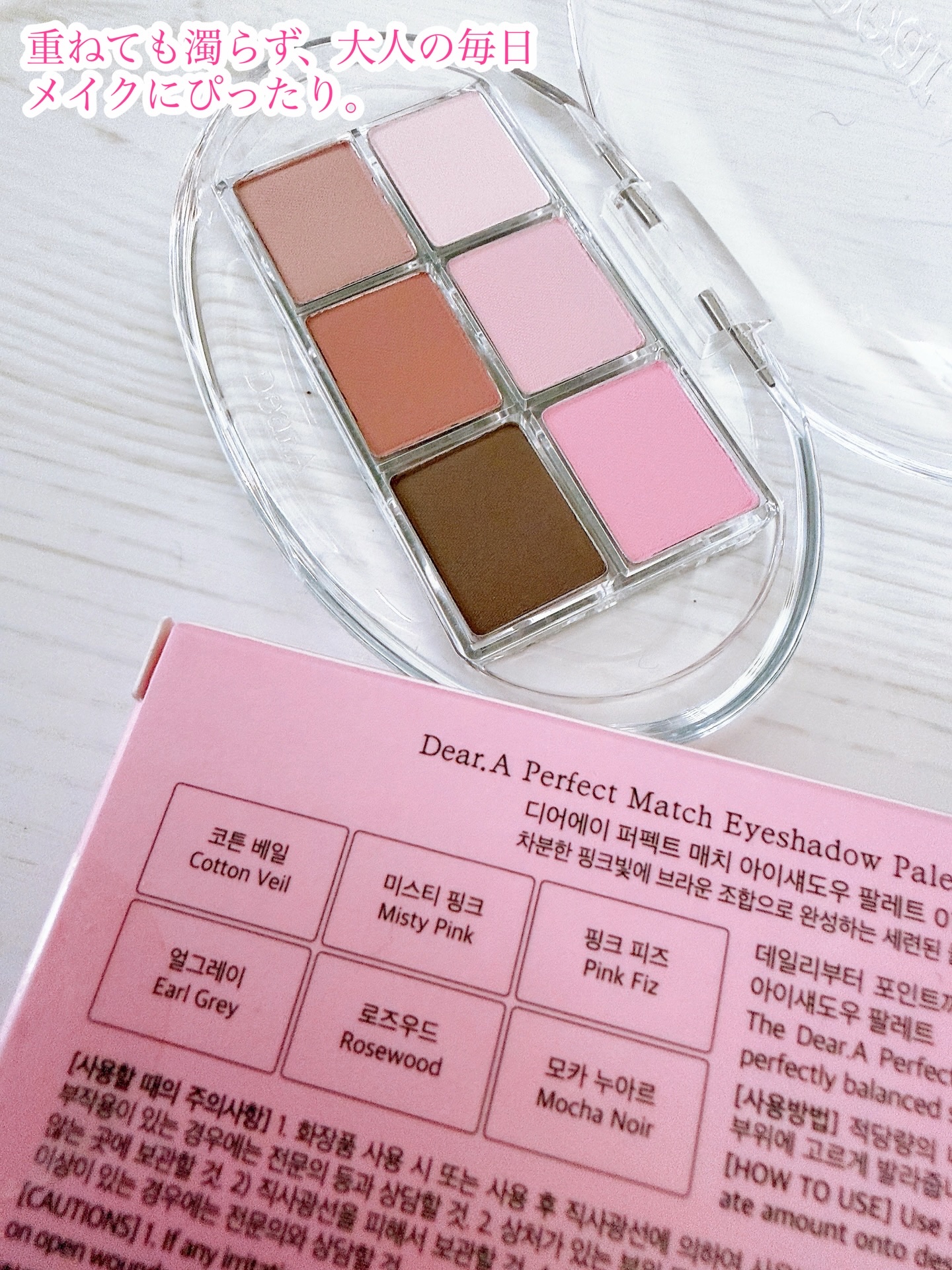 パーフェクトマッチアイシャドウパレット/Dear.A/アイシャドウパレットを使ったクチコミ（3枚目）