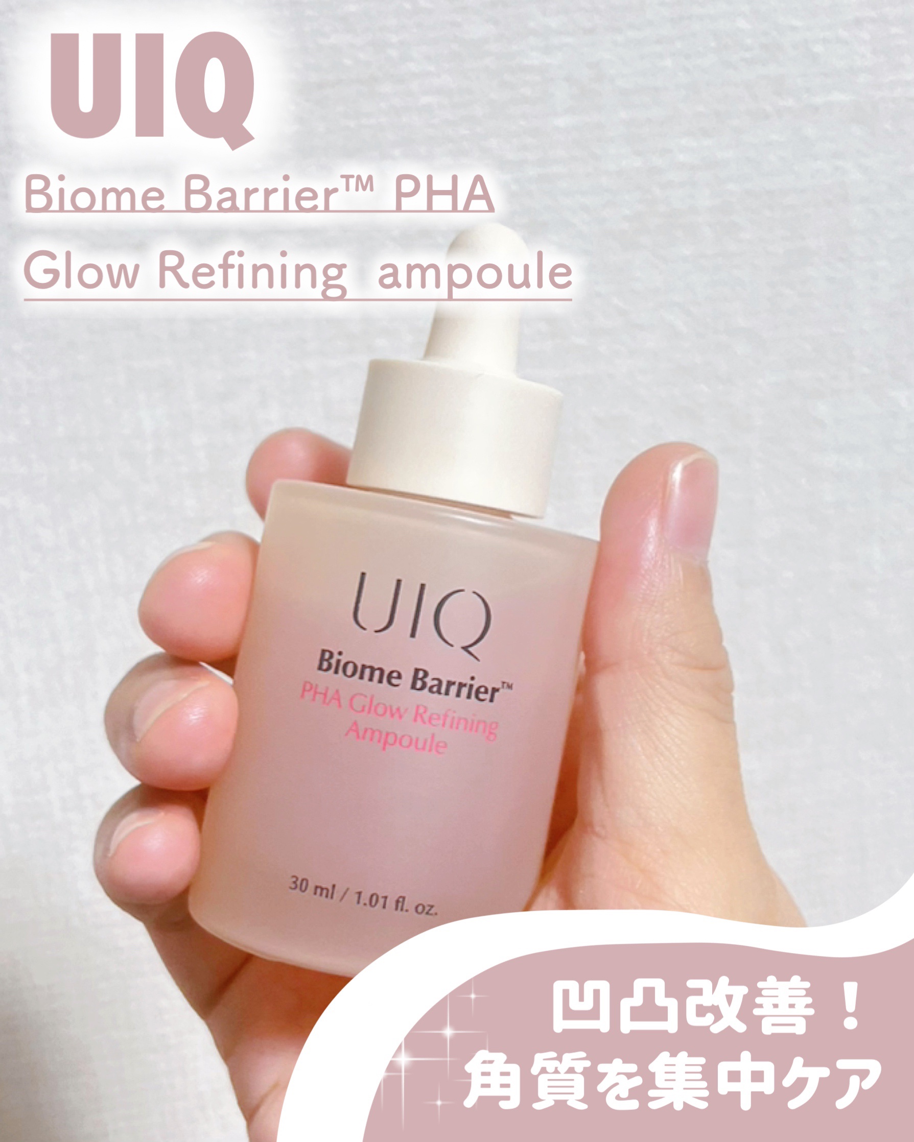 バイオームバリアPHAアンプル/UIQ/美容液を使ったクチコミ（1枚目）