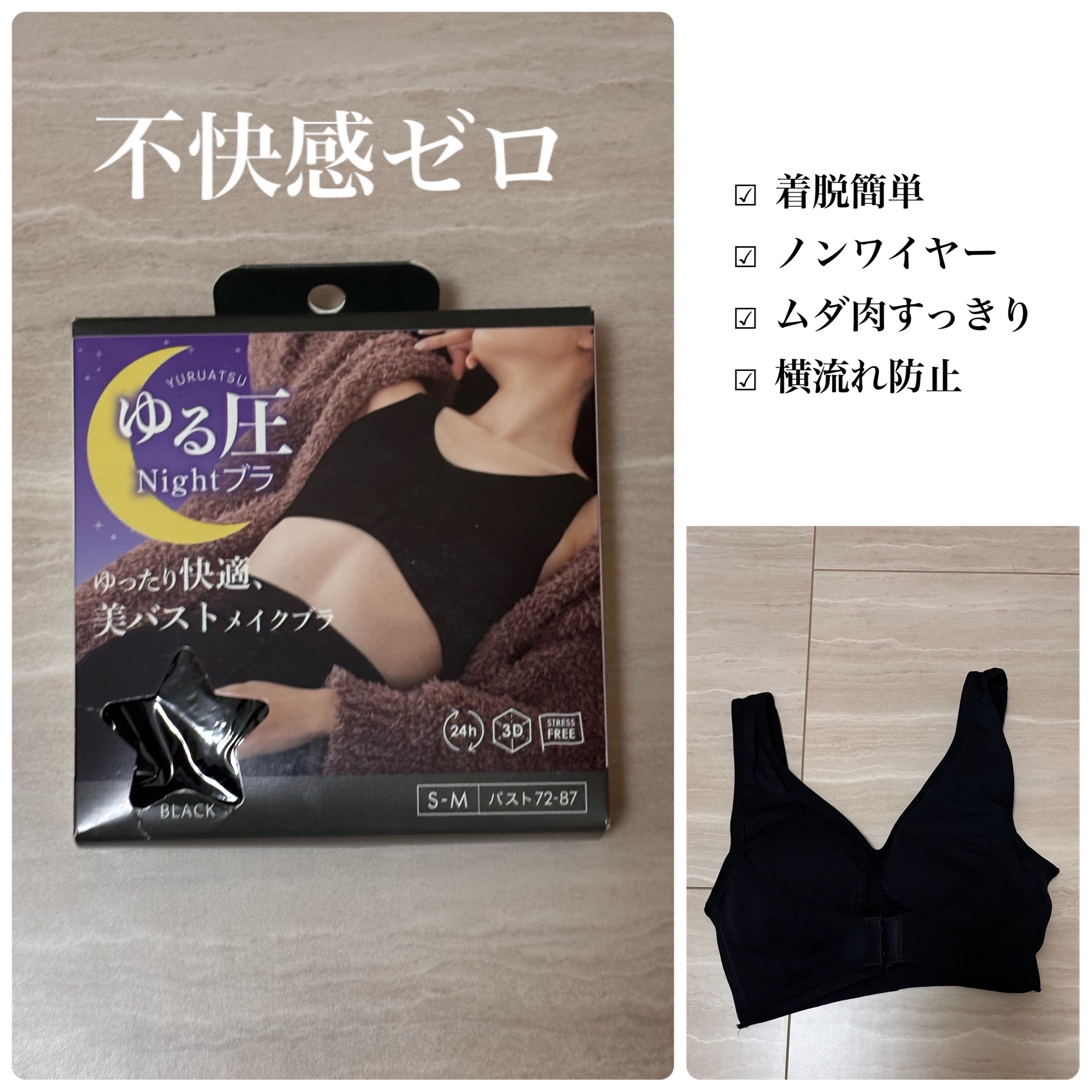 🏷 ︴GLOBAL JAPAN　ゆる圧ナイトブラ

付け心地が好き！

少しだけパットが薄い気はする…
だから付け心地がいいのか🙄

バストアップ効果についてはわからないけど( ˶> <˶)՞ ՞ 

軽い感じなのに胸が流れたり邪魔にな