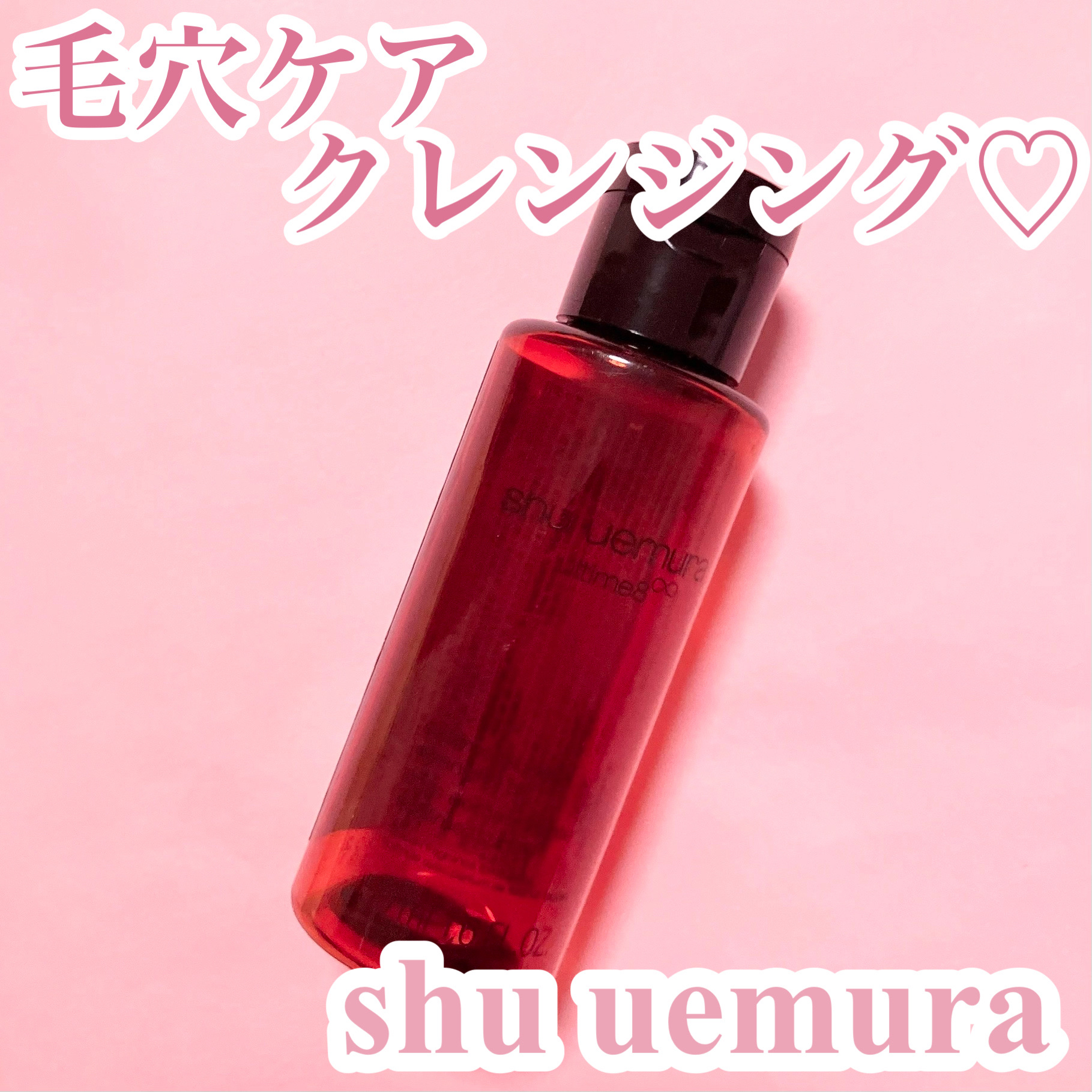 アルティム8∞ スブリム ビューティ クレンジング オイルｎ/shu uemura/オイルクレンジングを使ったクチコミ（1枚目）