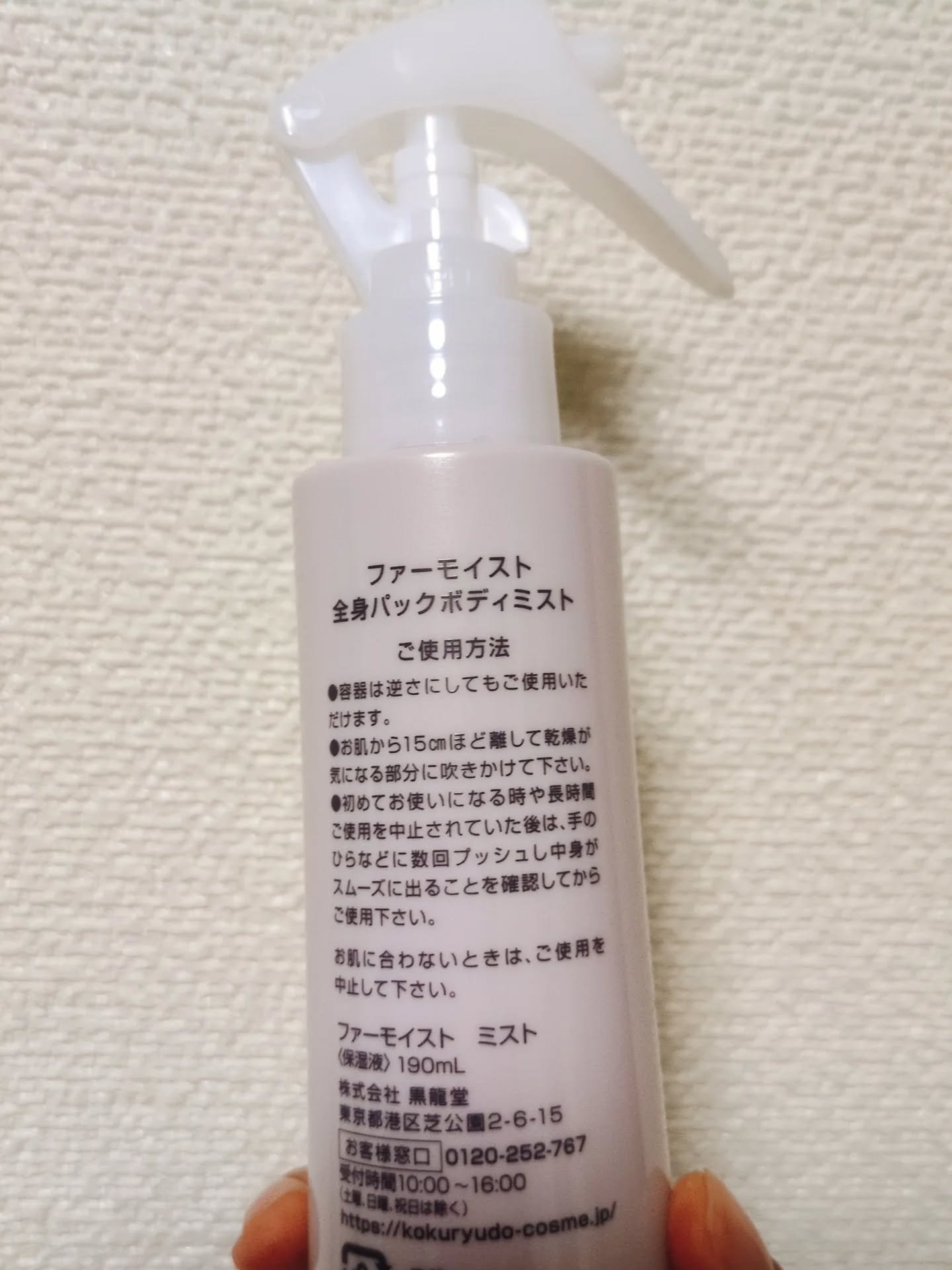 ファーモイスト　全身パックボディミスト 190ml/FIRMOIST/ミスト状化粧水を使ったクチコミ（3枚目）