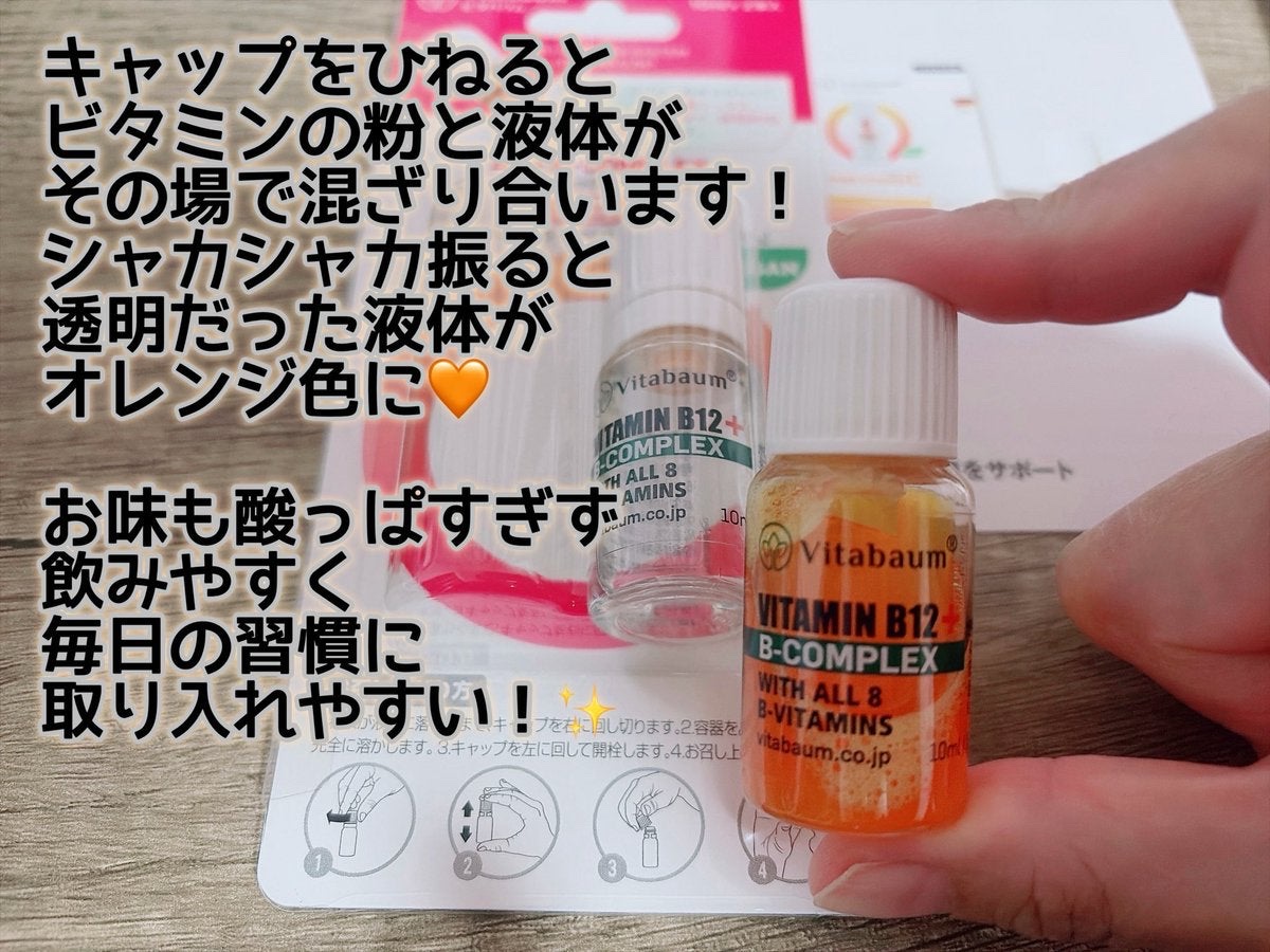 Vitabaum B12 + B-Complex - with 8 B Vitamins/Vitabaum/ドリンクを使ったクチコミ（2枚目）