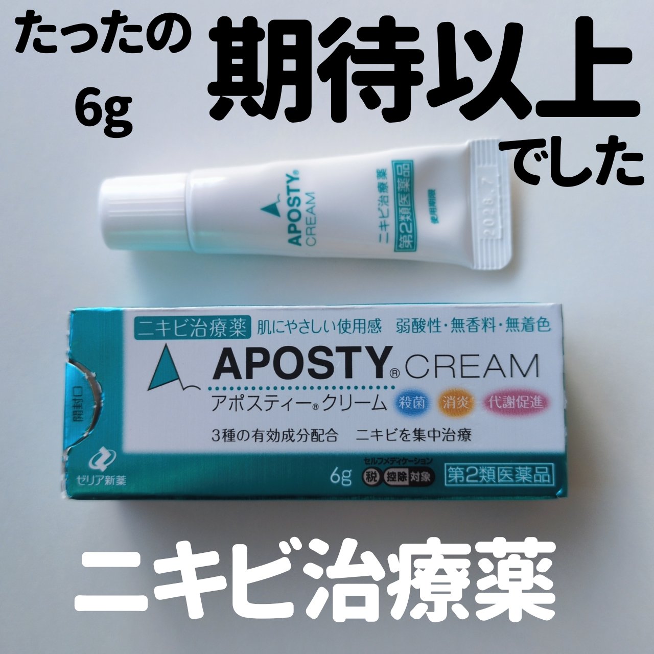 アポスティークリーム(医薬品)/アポスティー/その他を使ったクチコミ（1枚目）