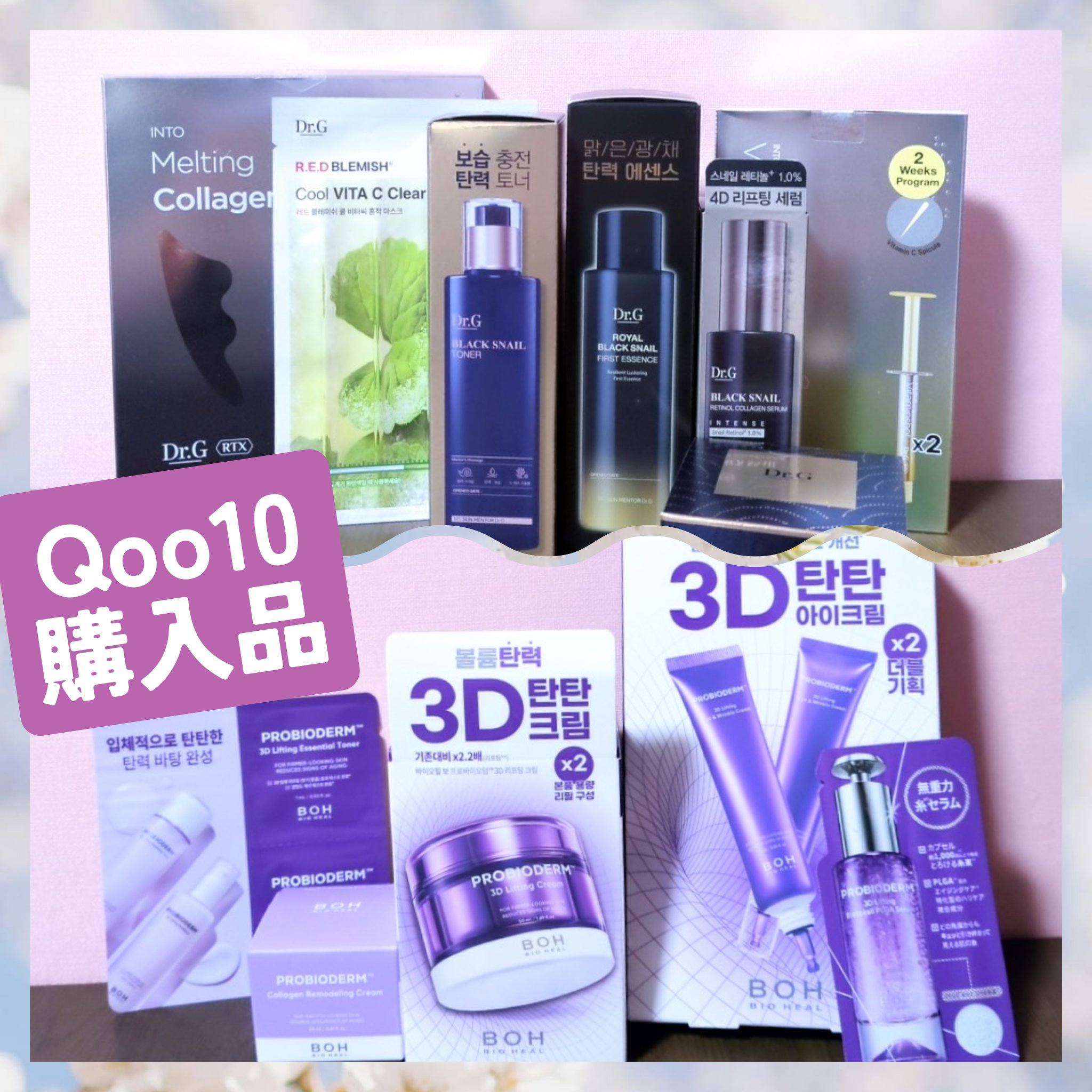 \ とりあえず開封その２ /
Qoo10の初売りで買ったもの２セットです👼
まだ使用しておらず購入品紹介です！

買ったのはプロバイオダームとDr.G！

プロバイオダームのクリームは使ったことがあるのでリピです。ハリケアにアプローチでき