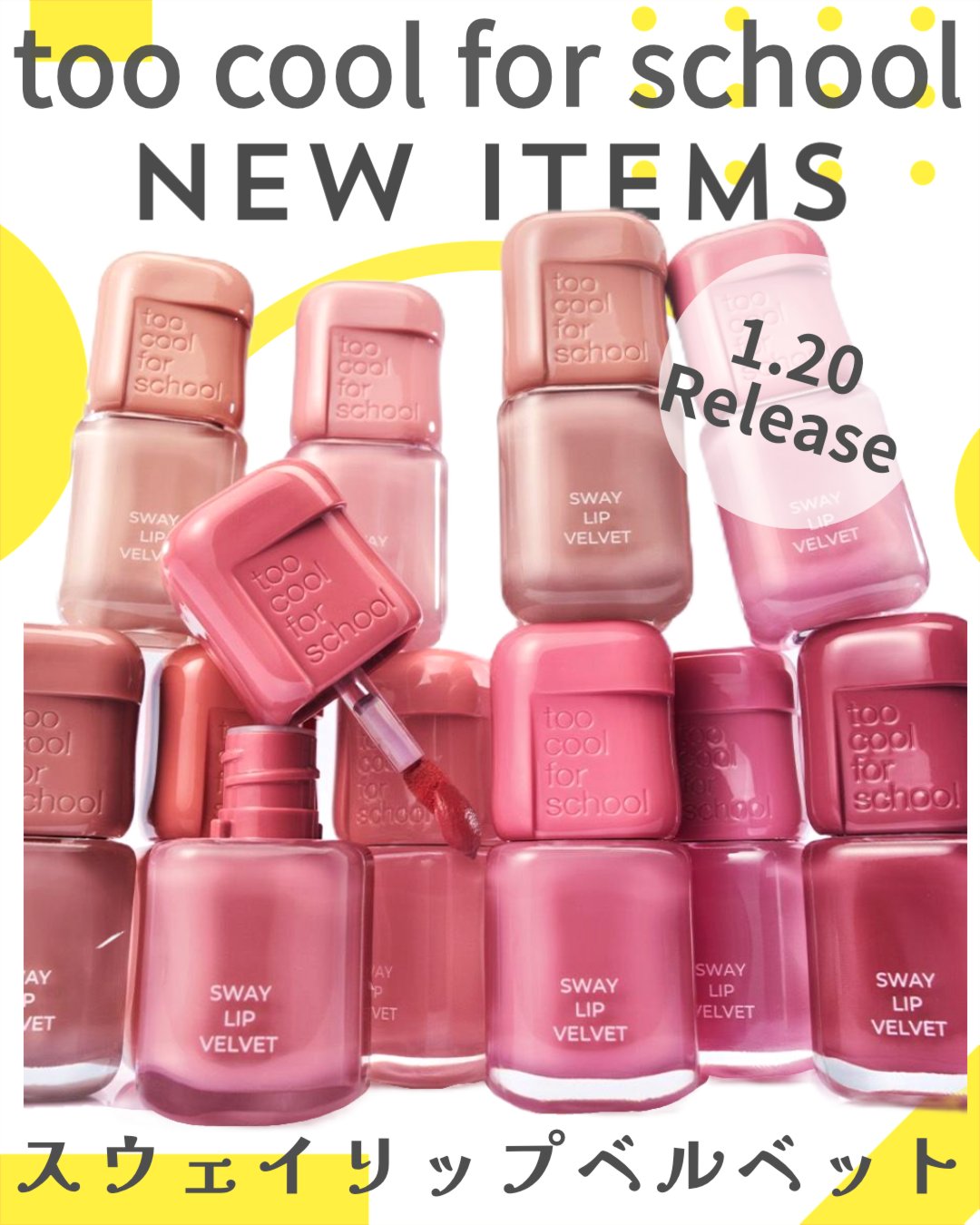 スウェイリップベルベット/too cool for school/リップティントを使ったクチコミ（1枚目）