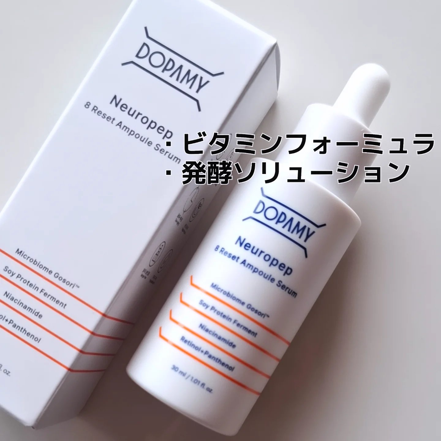 ビタミンフォーミュラ＆発酵ソリューションで、肌印象巻き戻しスキンケアが叶う？♡

『DOPAMY』
・ニューロペップ 8リセット アンプルセラム

-------------------------------------
済州島の『ゴソリ