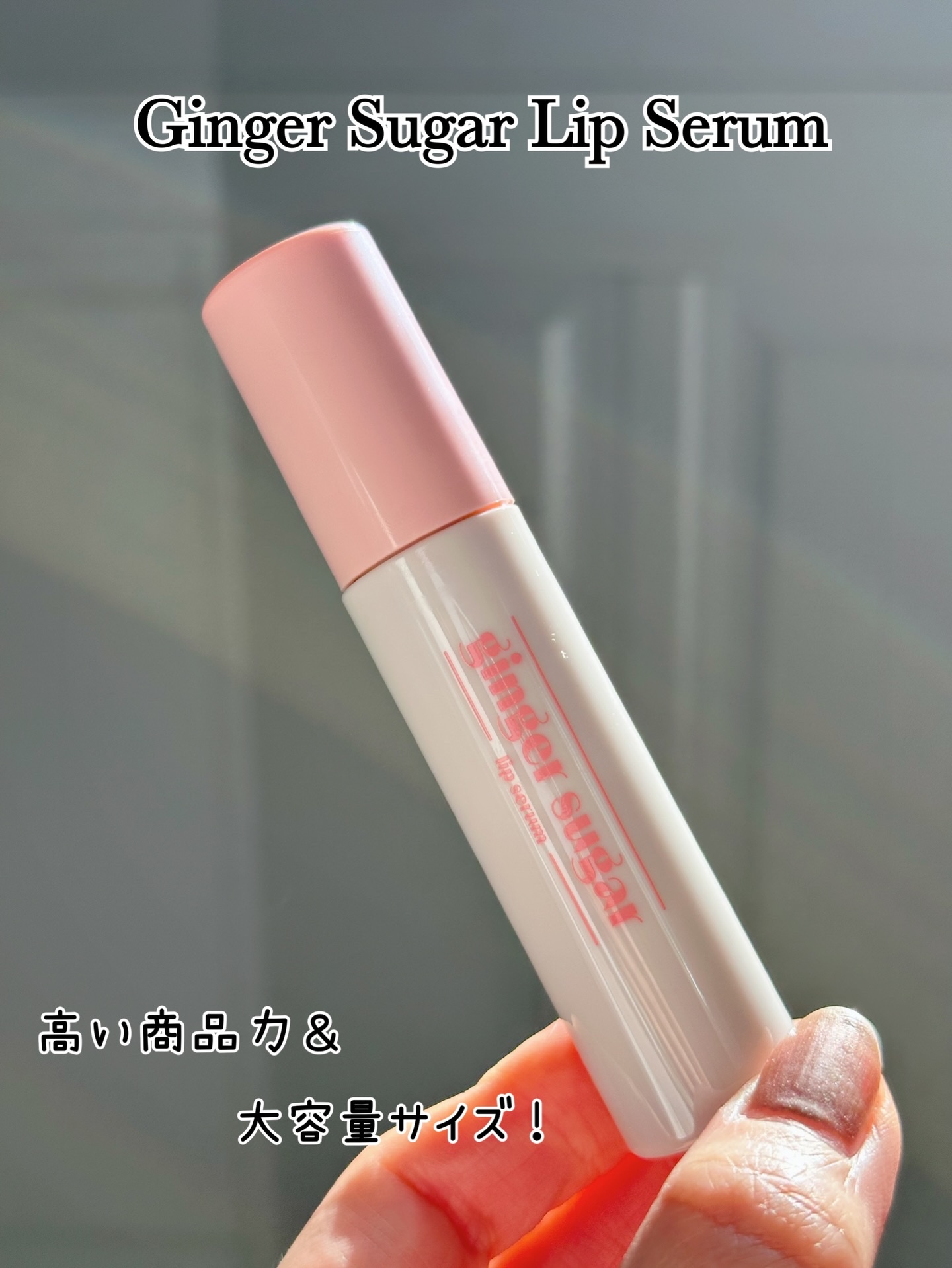 ジンジャーシュガーカラーリップセラム 05 ピーチメロン/ETUDE/リップ美容液を使ったクチコミ（2枚目）