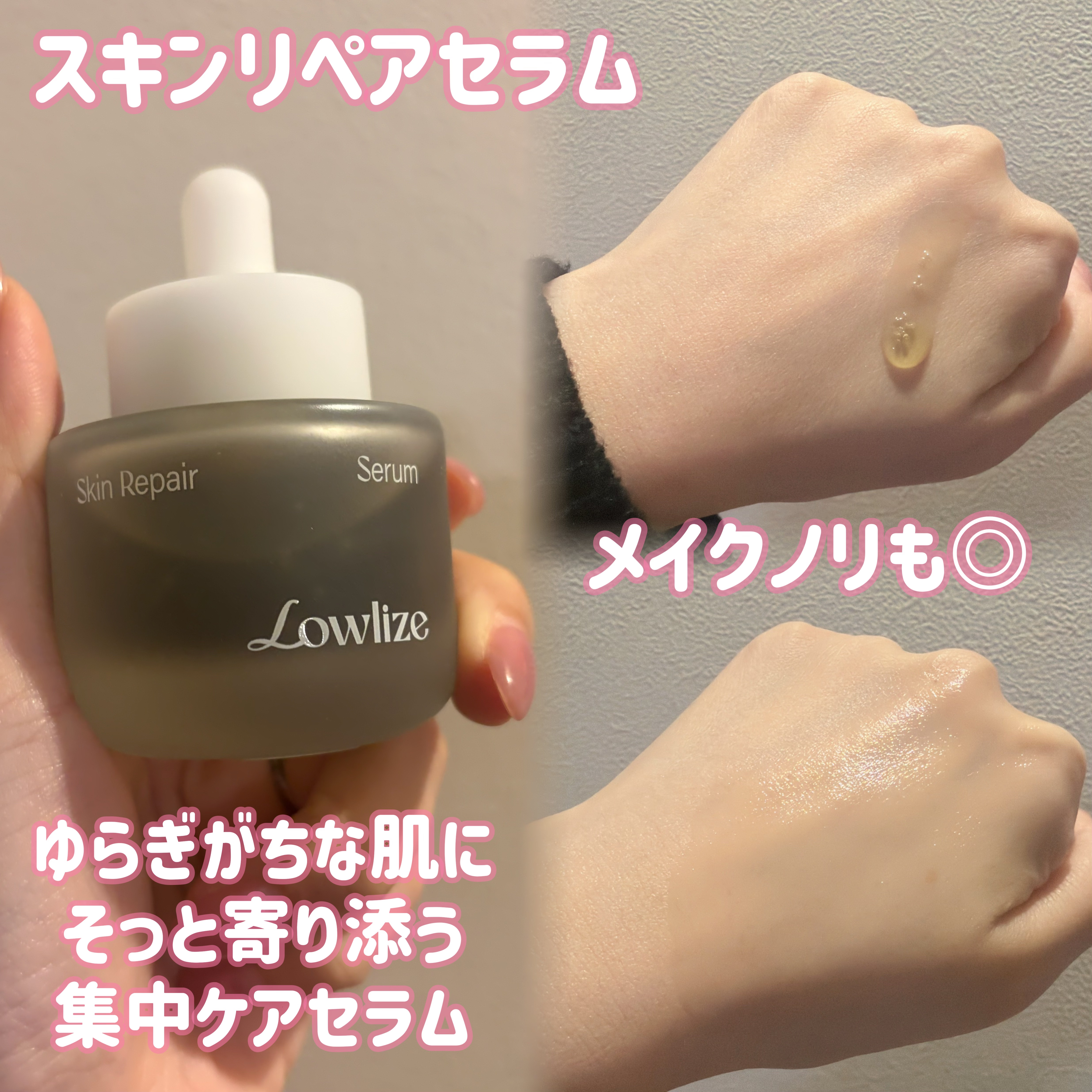 スキンRPセラム/Lowlize/美容液を使ったクチコミ（2枚目）