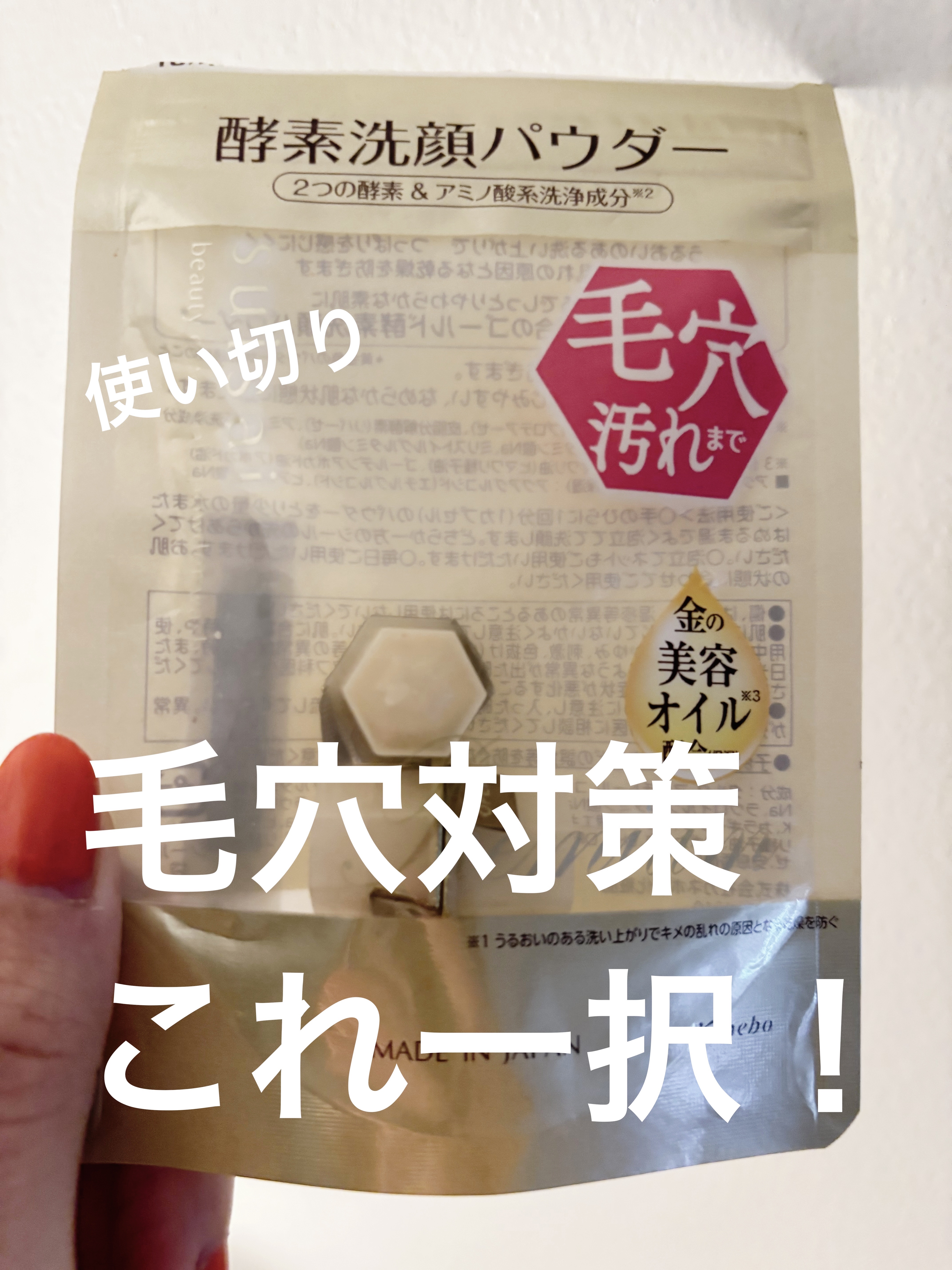 スイサイ ビューティクリア ゴールド パウダーウォッシュ/suisai/洗顔パウダーを使ったクチコミ（1枚目）