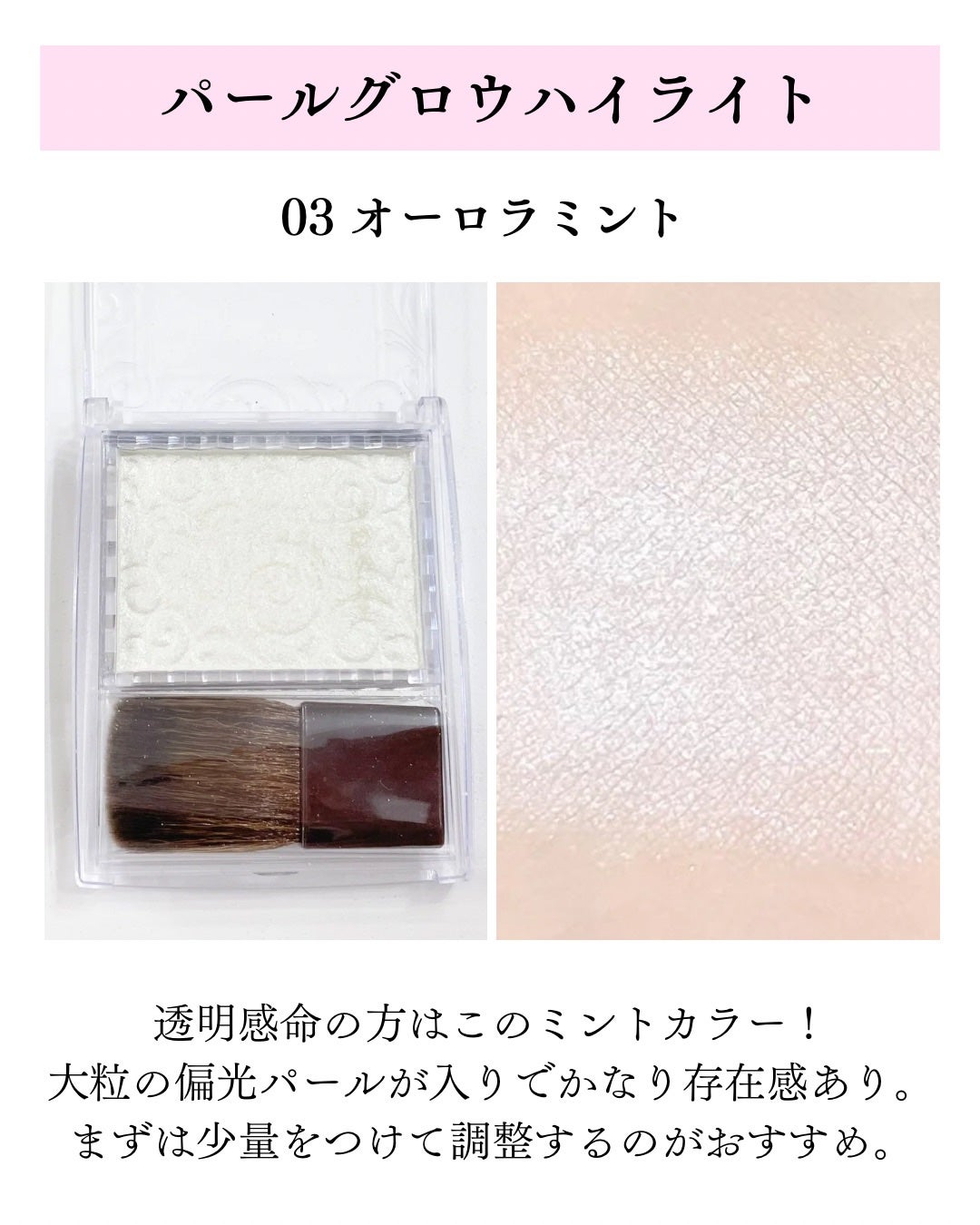 パールグロウハイライト/CEZANNE/パウダーハイライトを使ったクチコミ(4枚目)