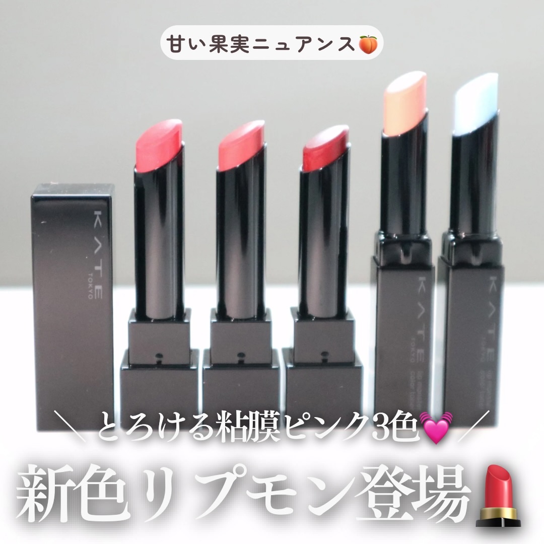 ケイト リップモンスター/KATE/口紅を使ったクチコミ（1枚目）