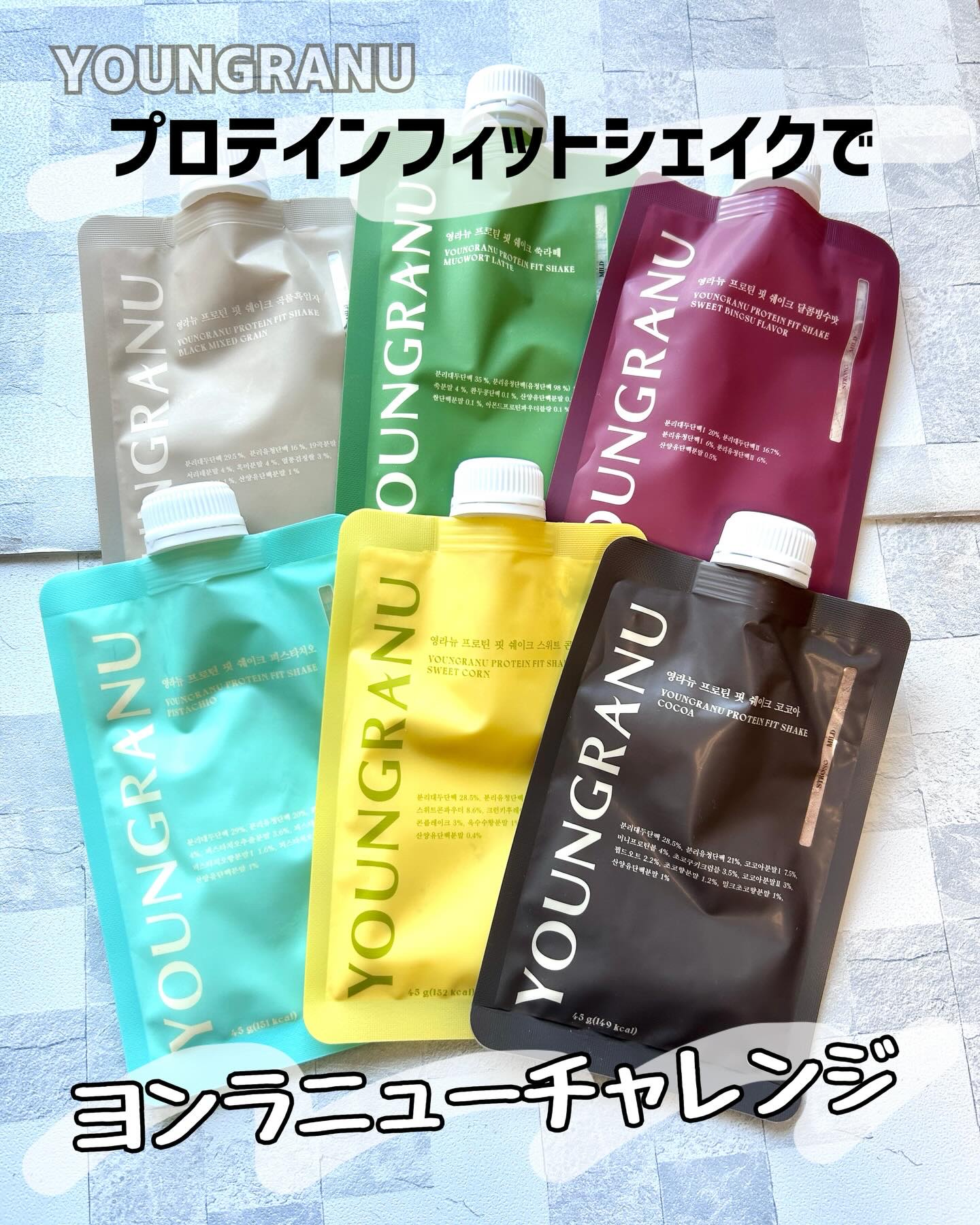 ヨンラニュープロテインフィットシェイク/ESTHER FORMULA/その他食品を使ったクチコミ（1枚目）