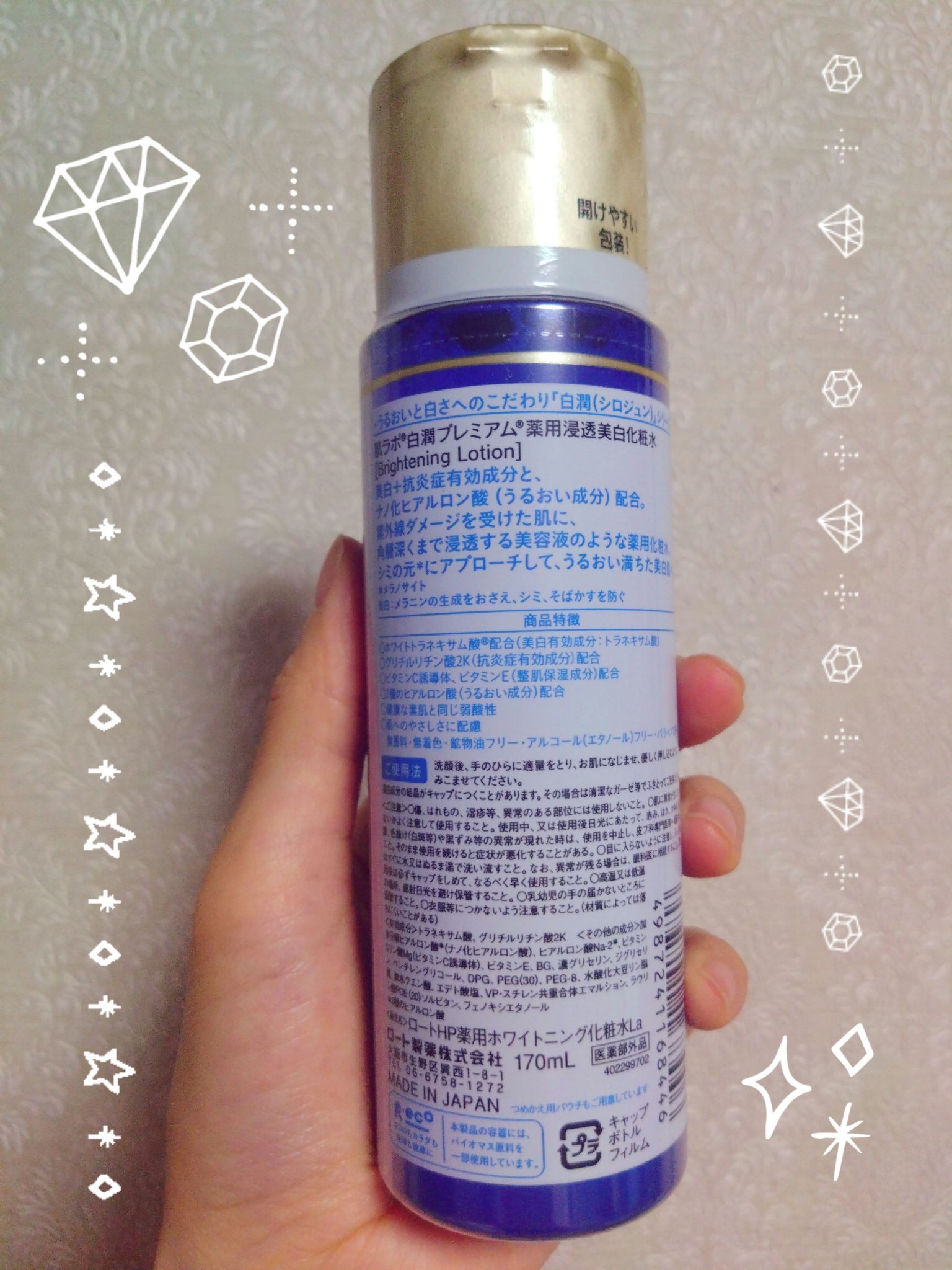 白潤プレミアム薬用浸透美白化粧水/肌ラボ/化粧水を使ったクチコミ（2枚目）