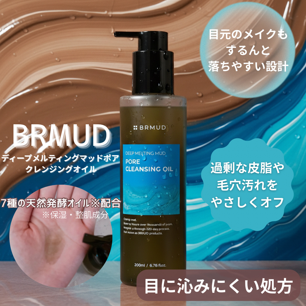 ディープメルティング マッドポアクレンジングオイル/BRMUD/オイルクレンジングを使ったクチコミ（1枚目）