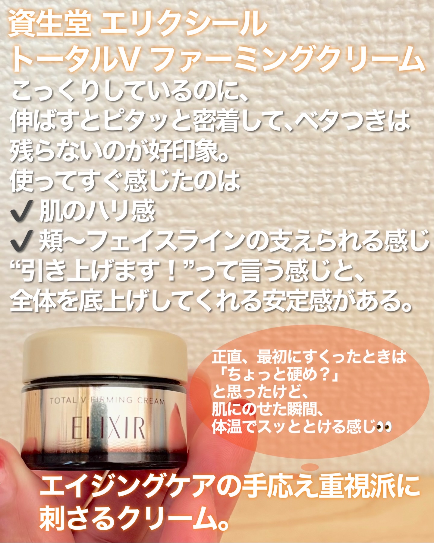 トータルV ファーミングクリーム/エリクシール/フェイスクリームを使ったクチコミ（2枚目）