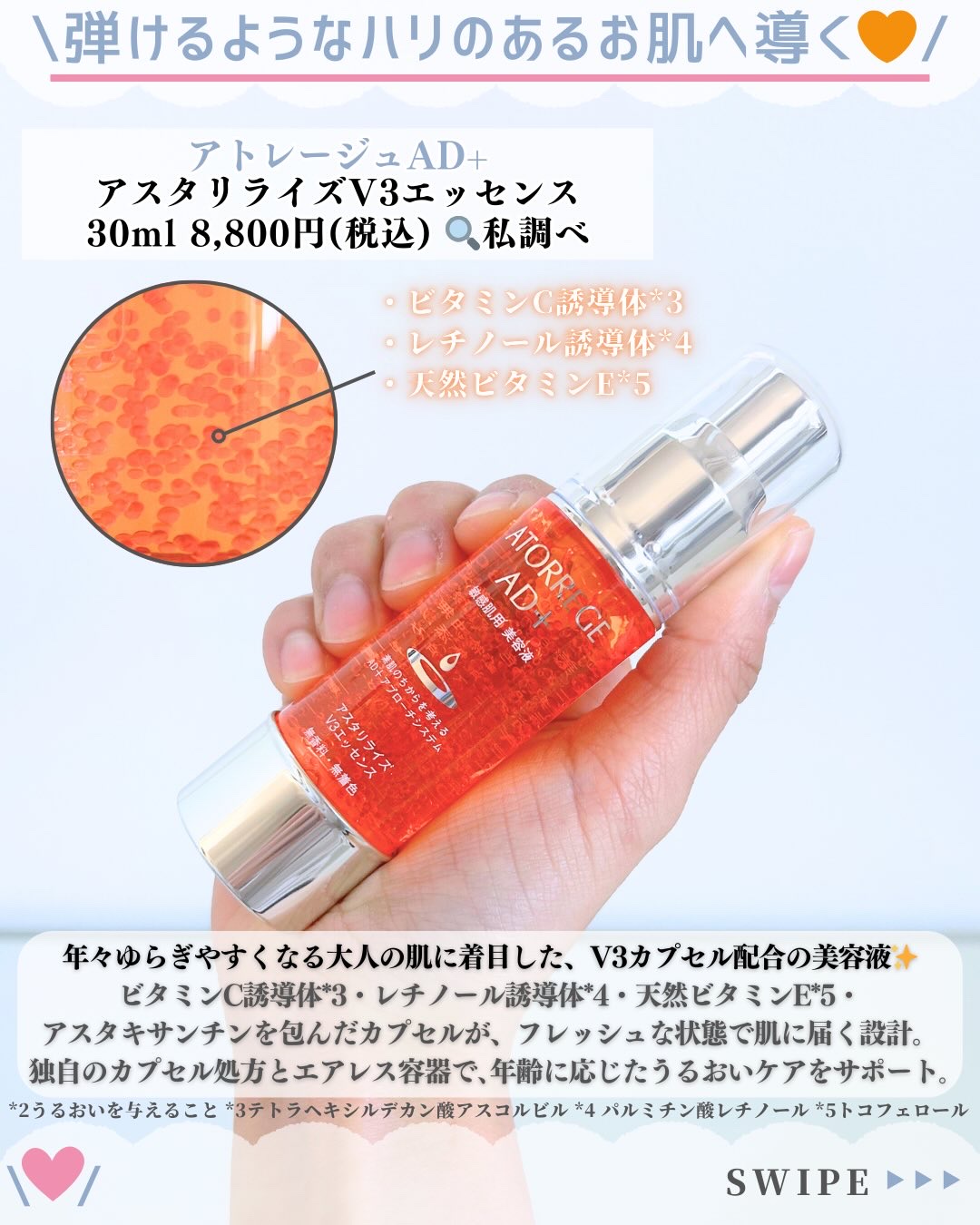 アスタリライズV3エッセンス/アトレージュ AD＋/美容液を使ったクチコミ（2枚目）