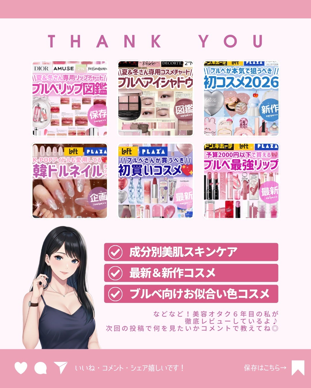 ðãã«ãã¡ãã&ã€ãšãã¡ããð on LIPS ãðãã«ãããã䜿ãããç ç³ãã³ã¯ã³ã¹ã¡ðã»ã»#æ°äœã³ã¹ã¡#ãã©..ãïŒ9æç®ïŒ