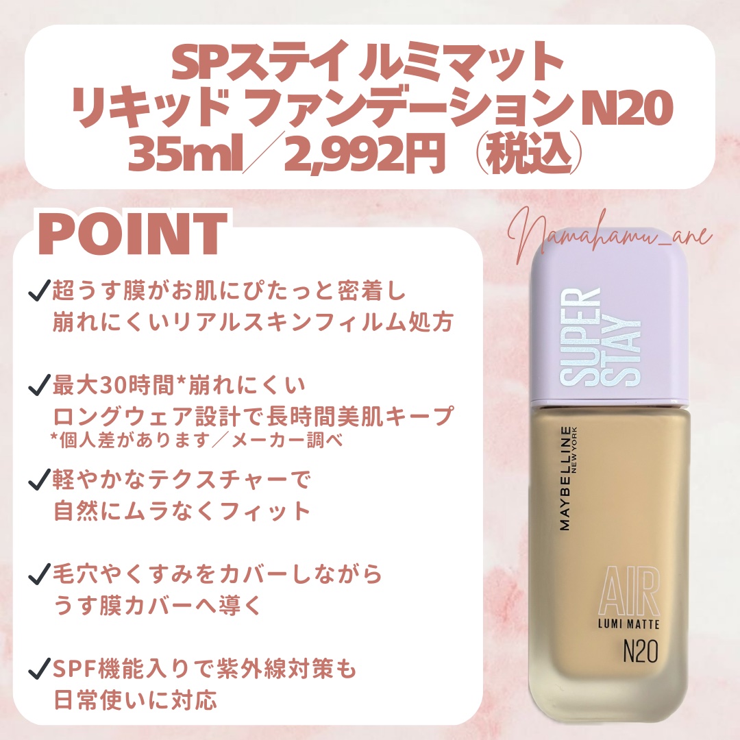 SPステイ ルミマット リキッド ファンデーション/MAYBELLINE NEW YORK/リキッドファンデーションを使ったクチコミ（2枚目）