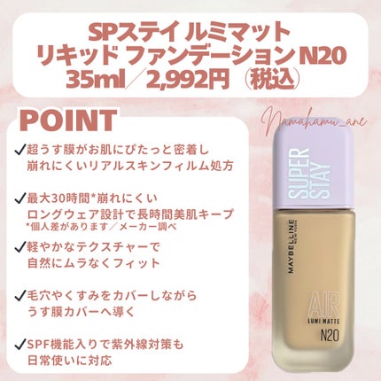SPステイ ルミマット リキッド ファンデーション/MAYBELLINE NEW YORK/リキッドファンデーションを使ったクチコミ(2枚目)