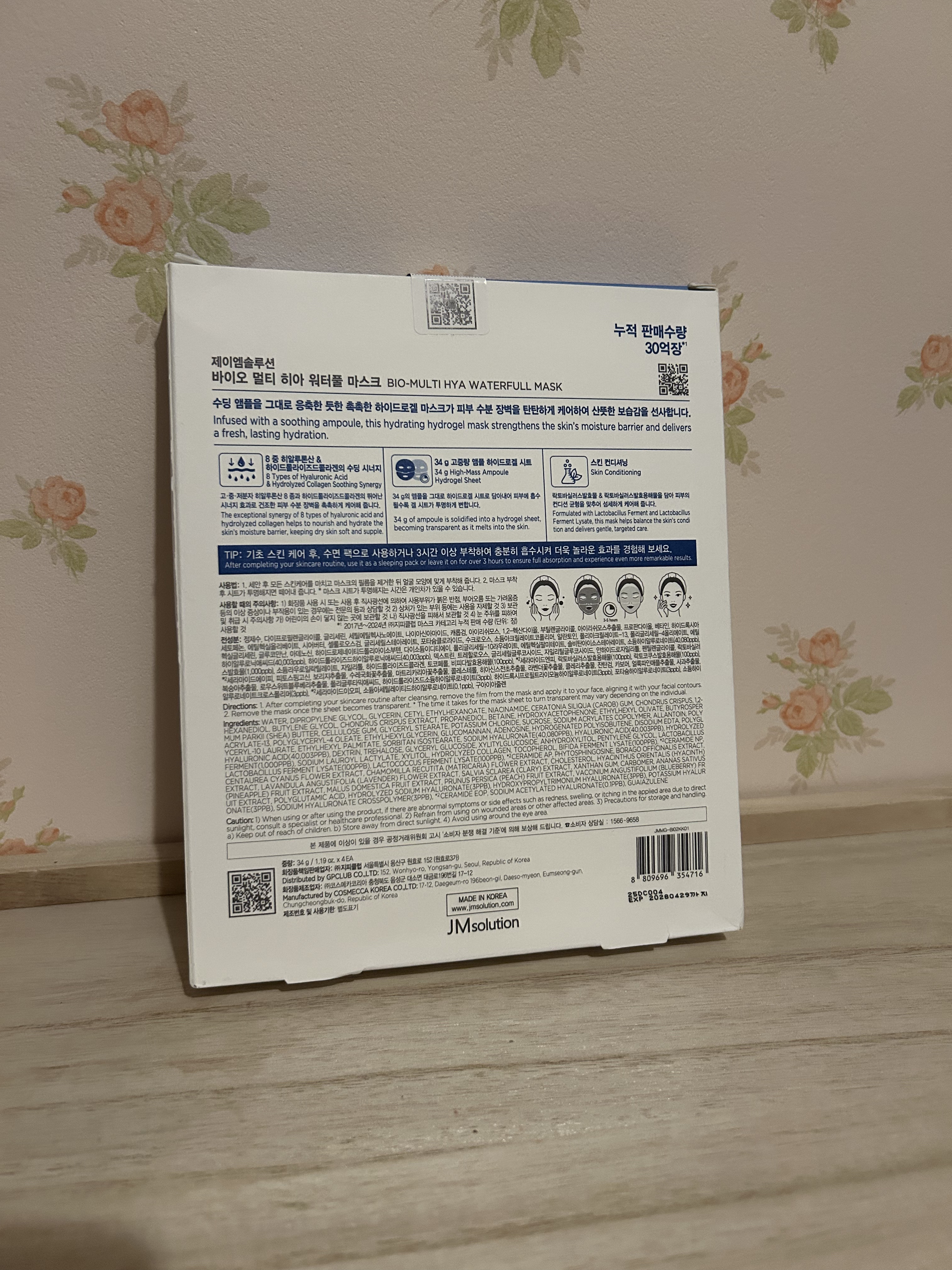 BIO-MULTI HYA WATERFULL MASK/JMsolution/シートマスク・パックを使ったクチコミ（2枚目）