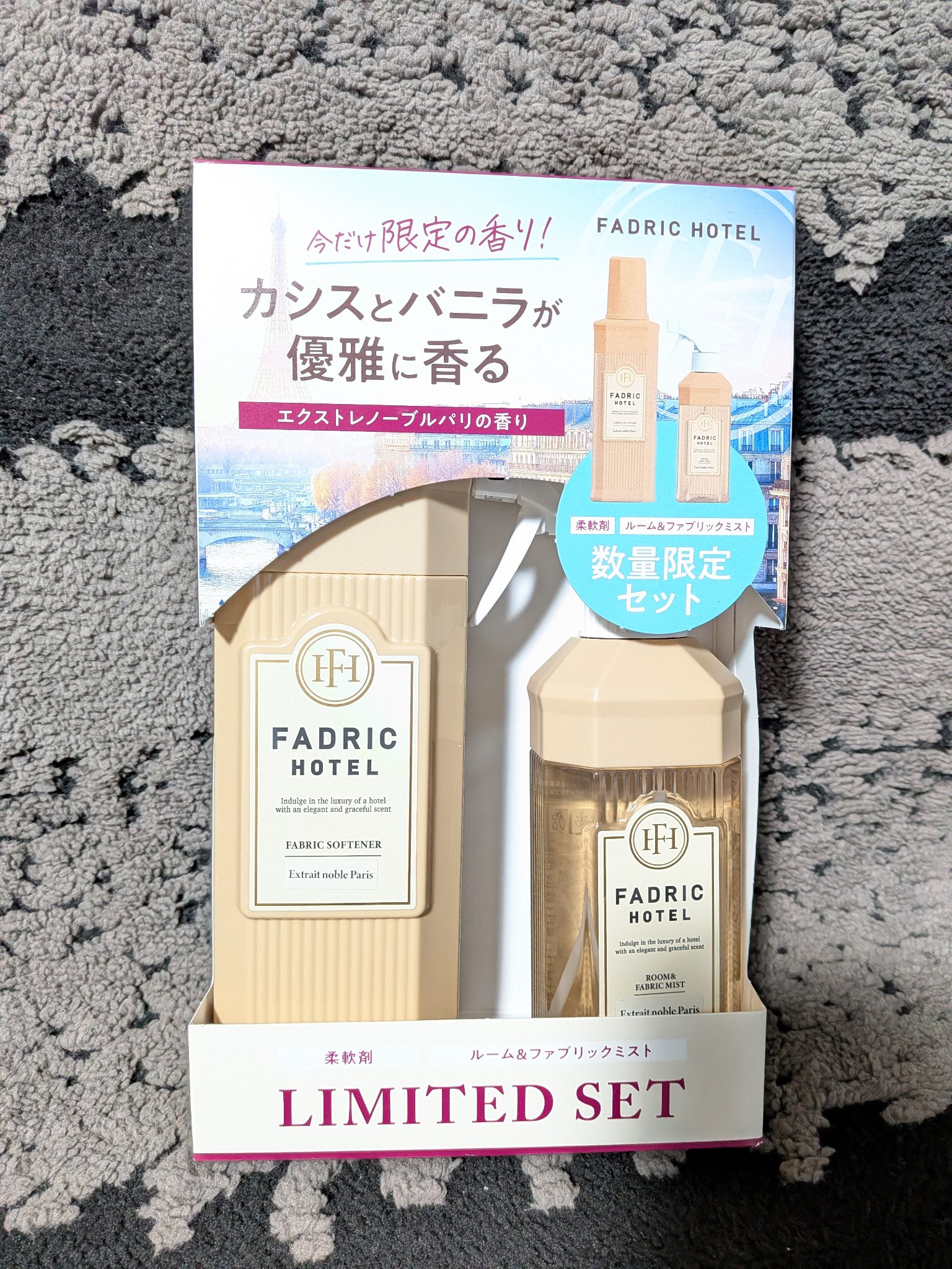 ファドリックホテルカシスバニラ/FADRIC HOTEL/柔軟剤を使ったクチコミ（1枚目）